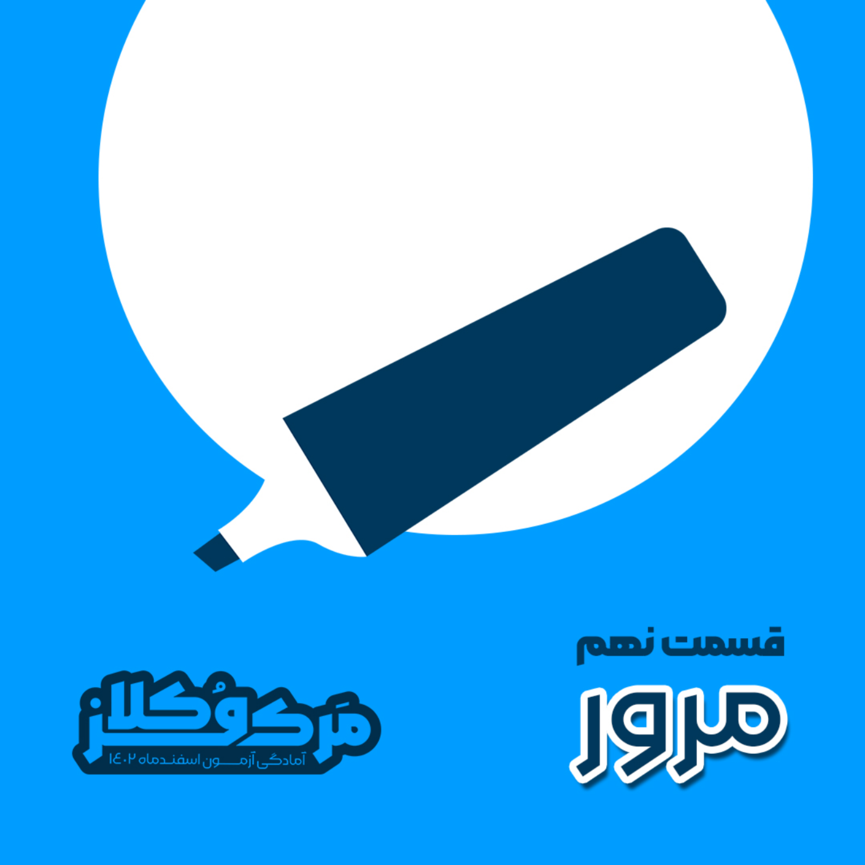 کاور مرور