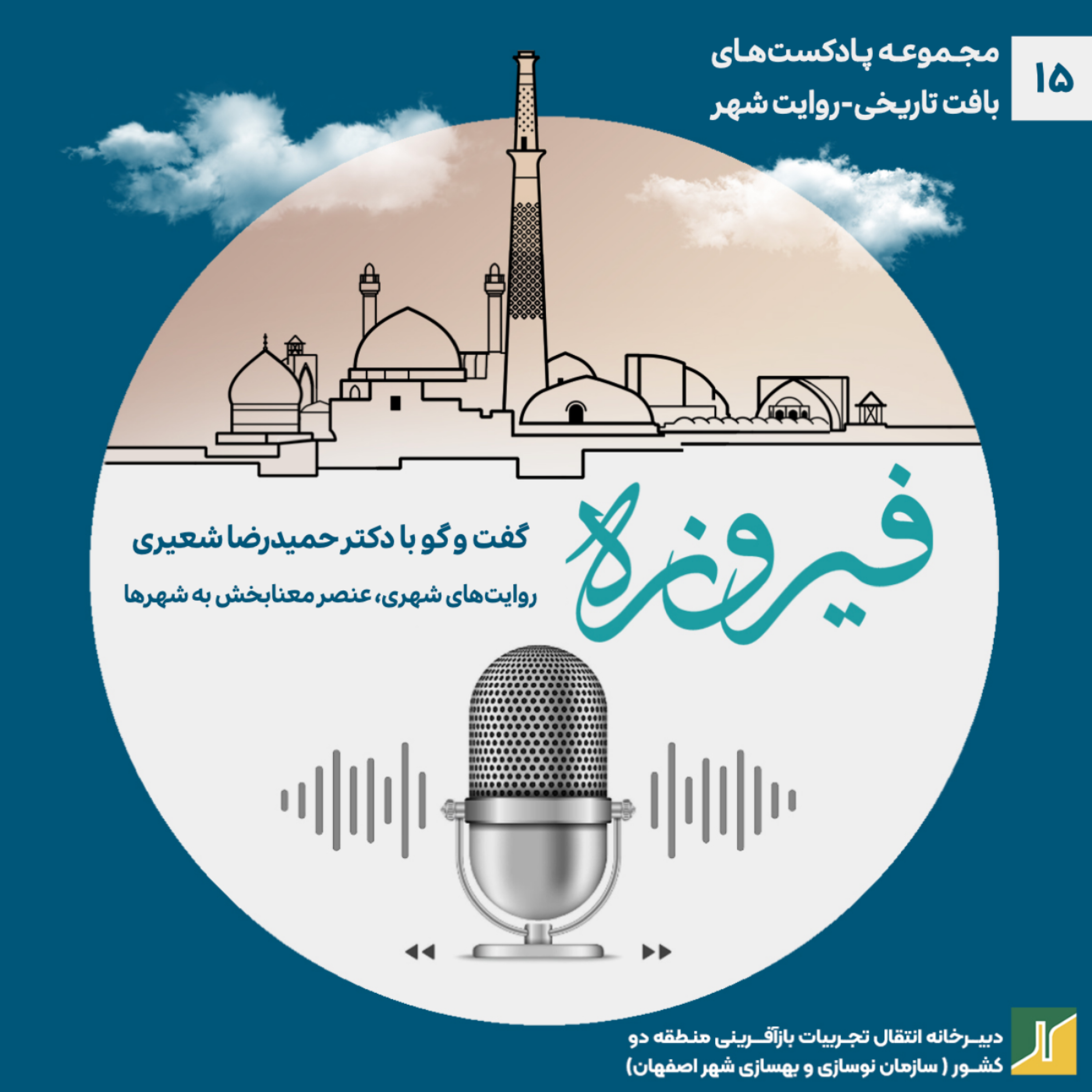 کاور روایت شهر- مروری بر گفتوگو با دکتر حمیدرضا شعیری