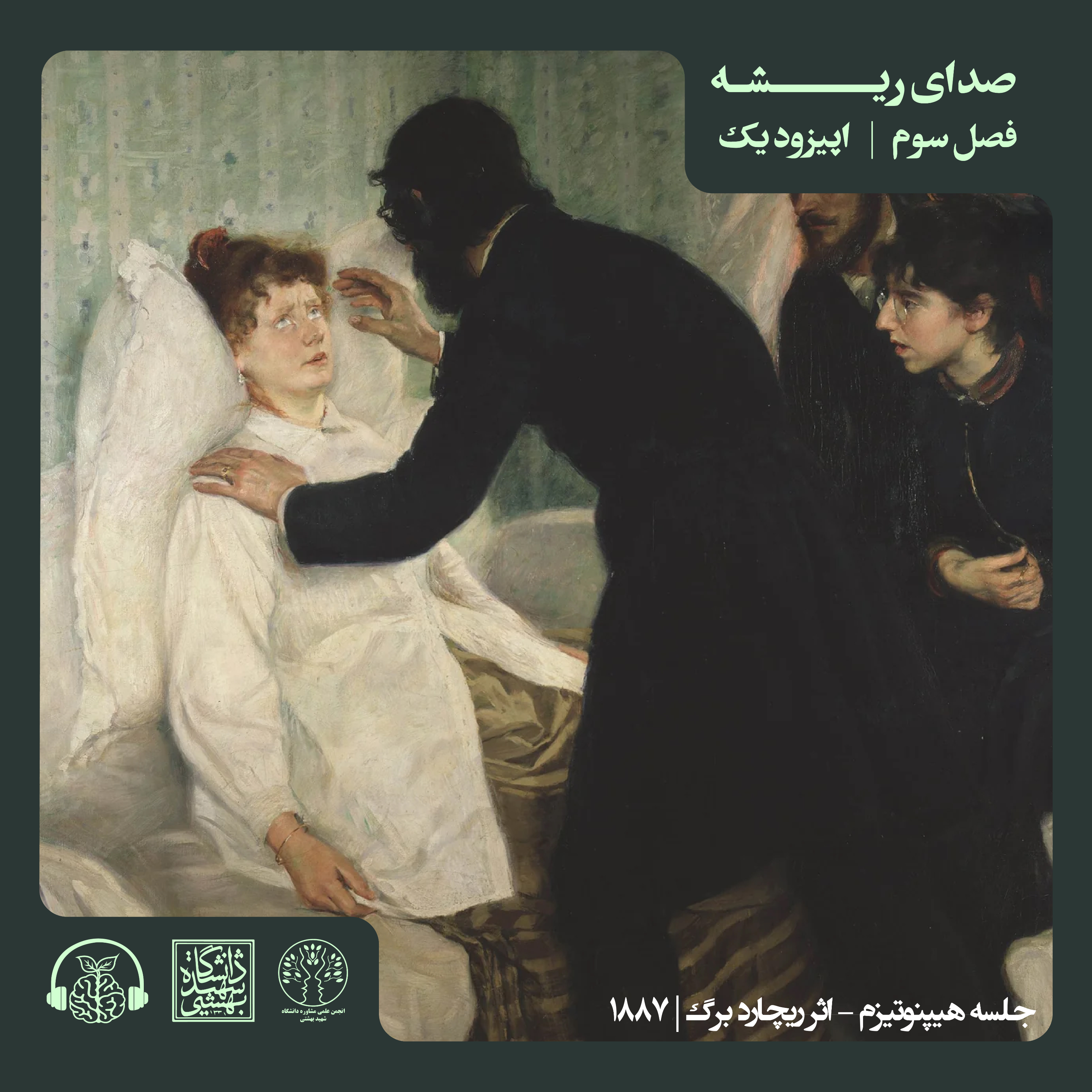 اپیزود یکم – E1, R2 -S3
