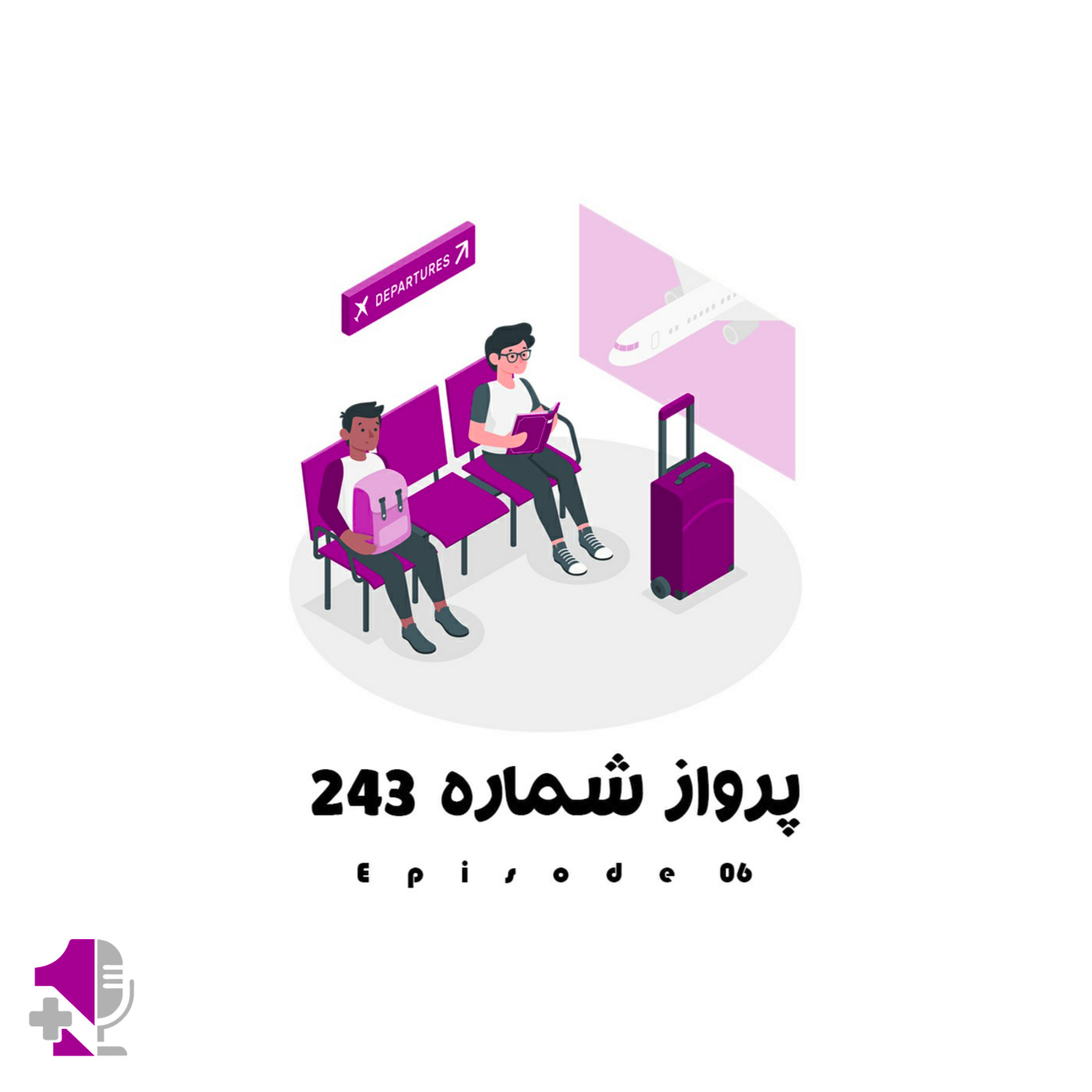 کاور پرواز شماره 243