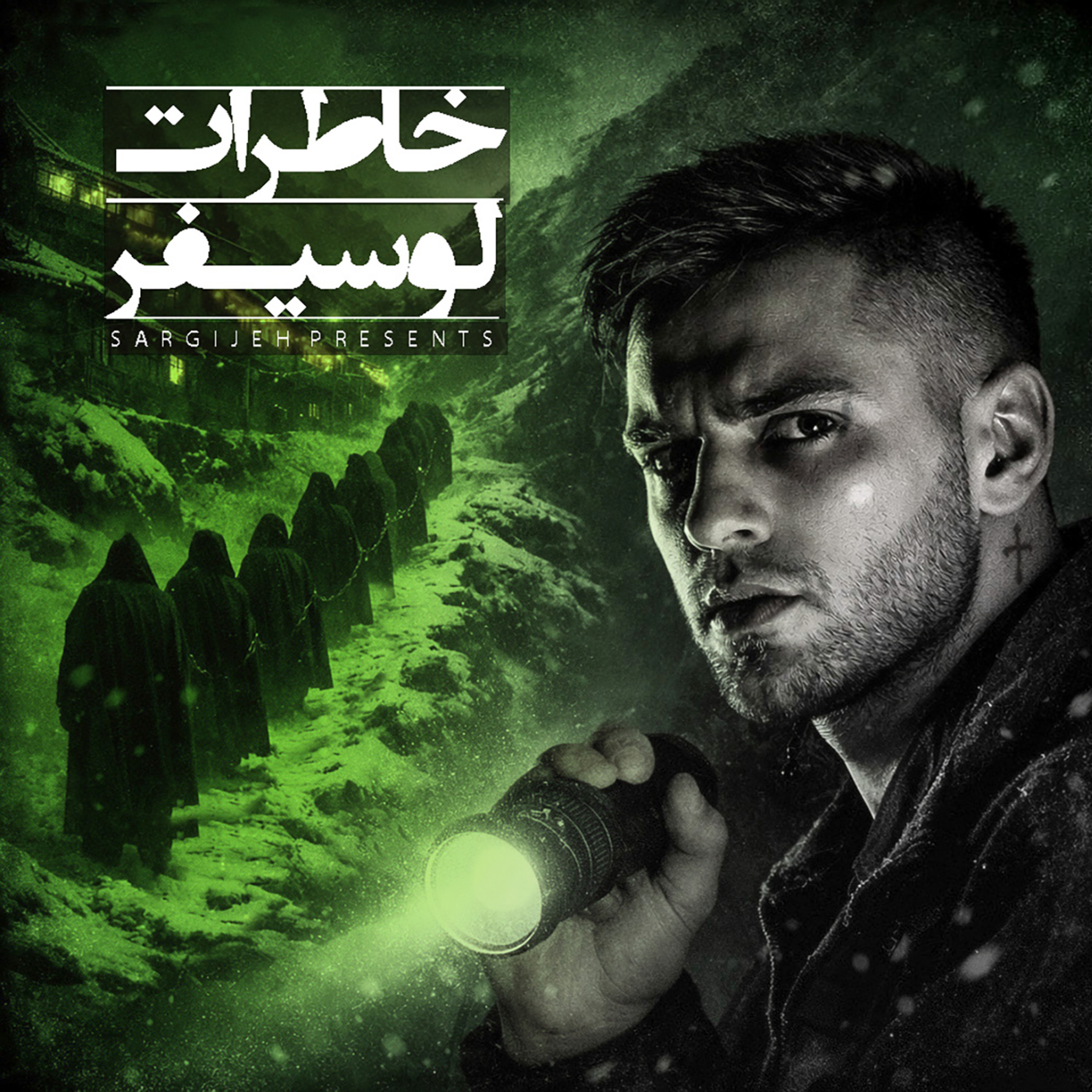 اپیزود 193: خاطرات لوسیفر episode artwork