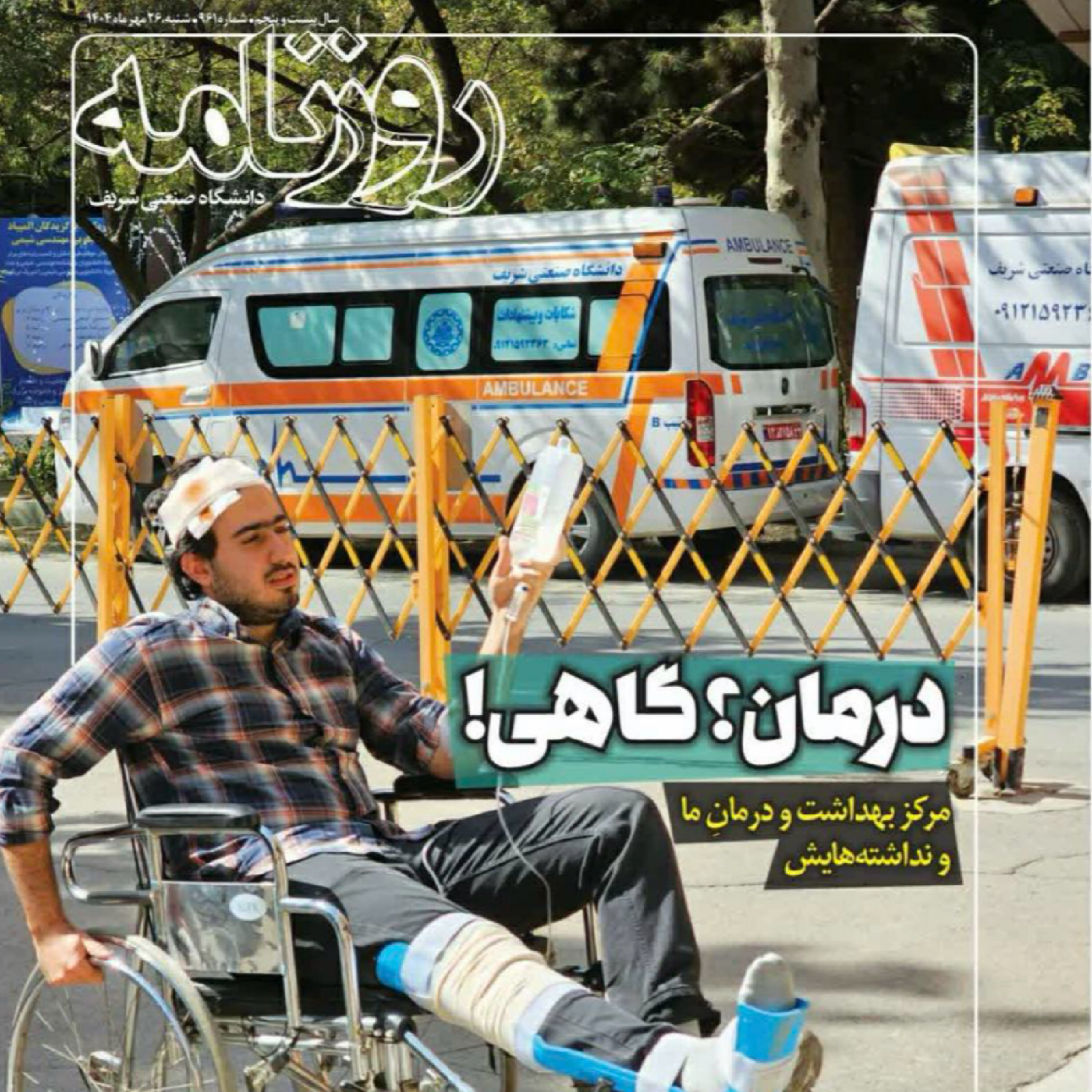 کاور امیدواریم برای شما اتفاق نیفتد!