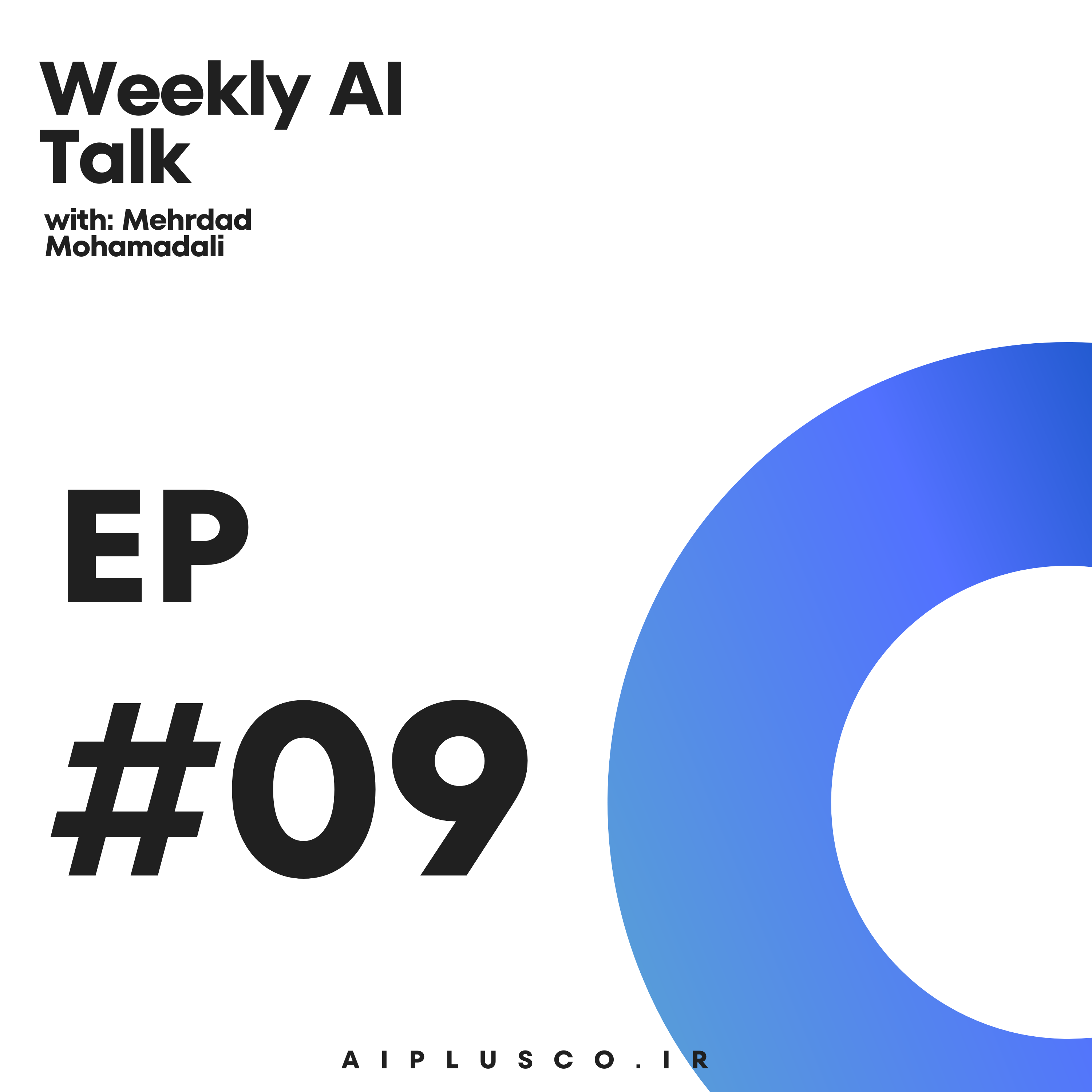 کاور EP09 - weekly AI Talk | ماشین چگونه مثل انسان یاد میگیرد؟