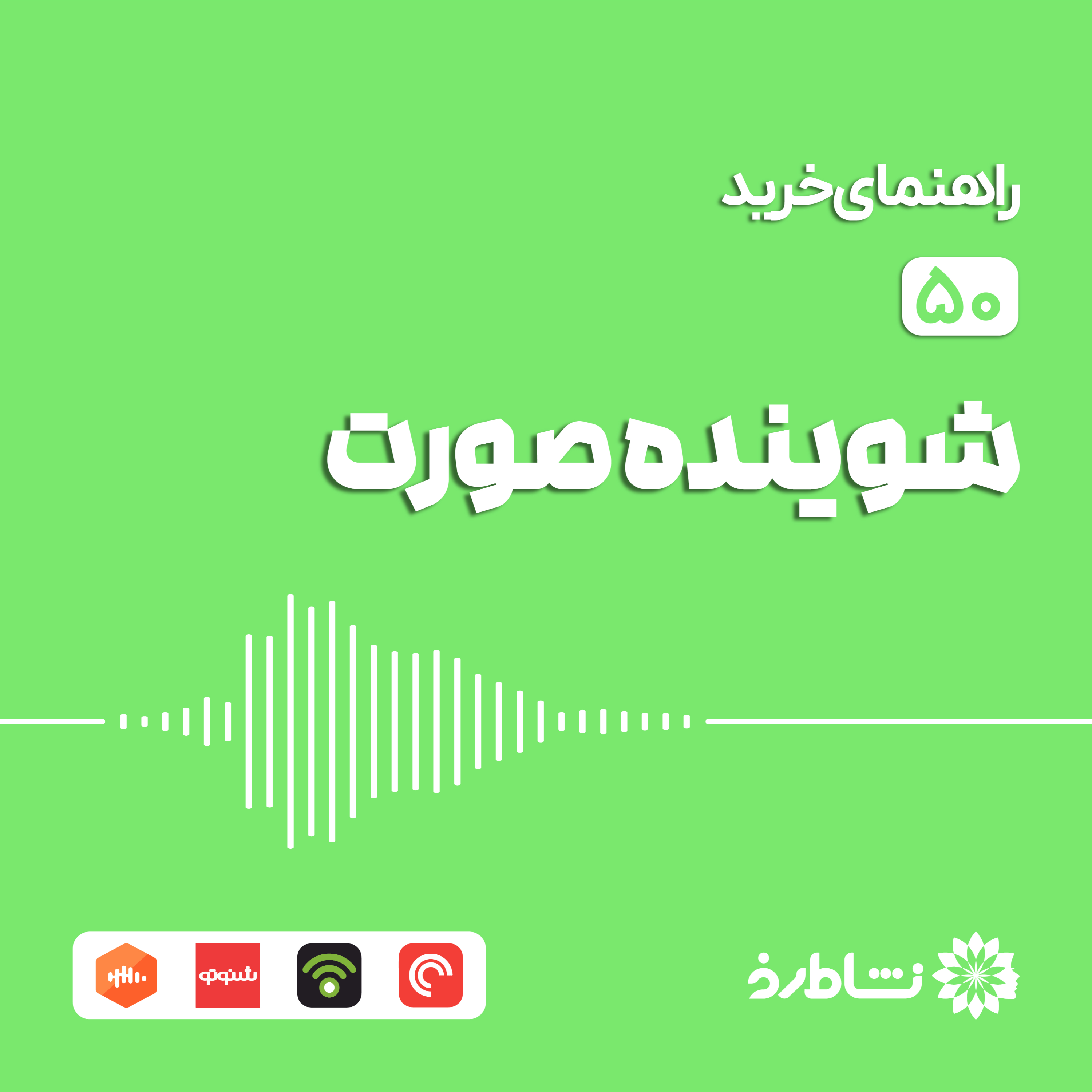 راهنمای خرید شوینده صورت