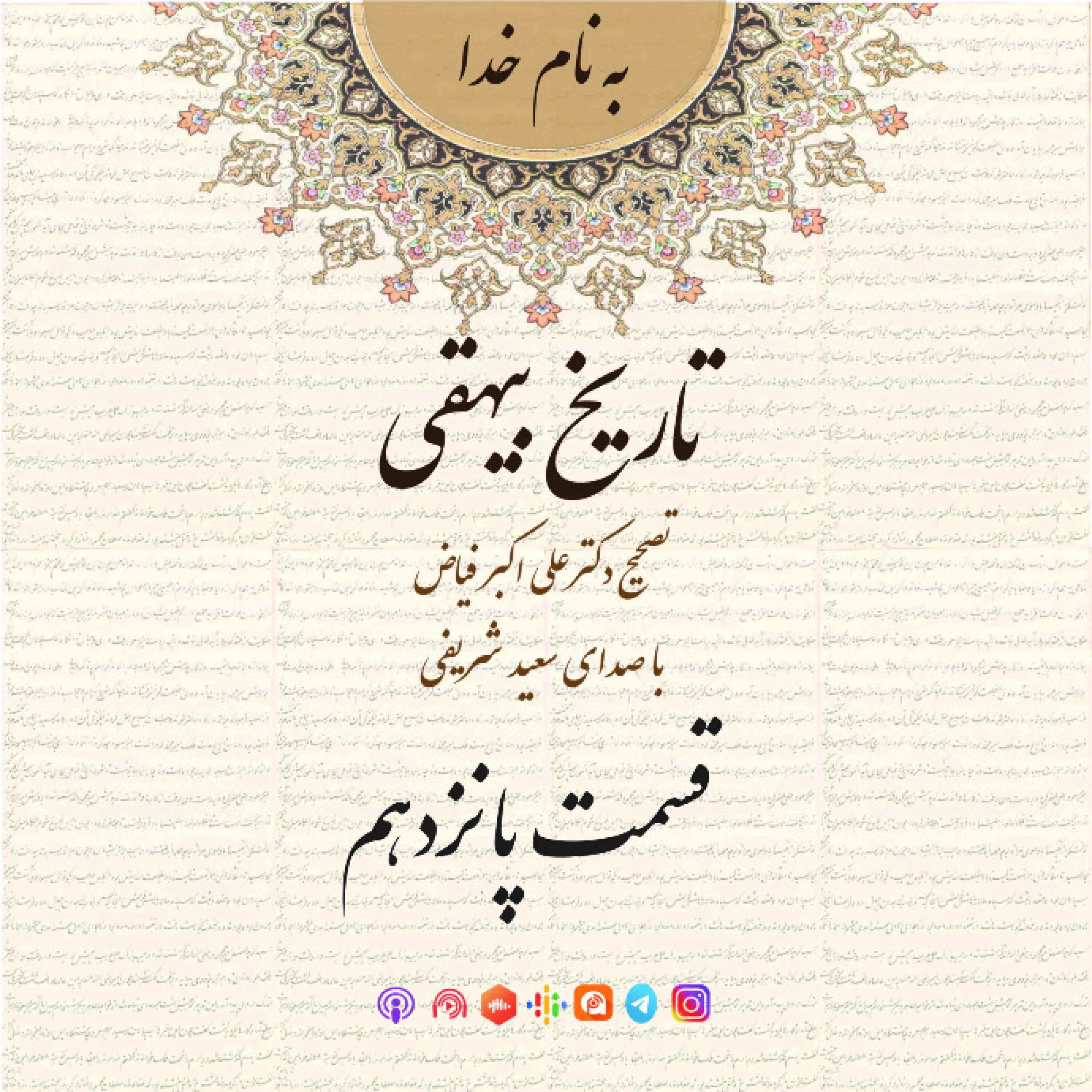 قسمت پانزدهم episode artwork