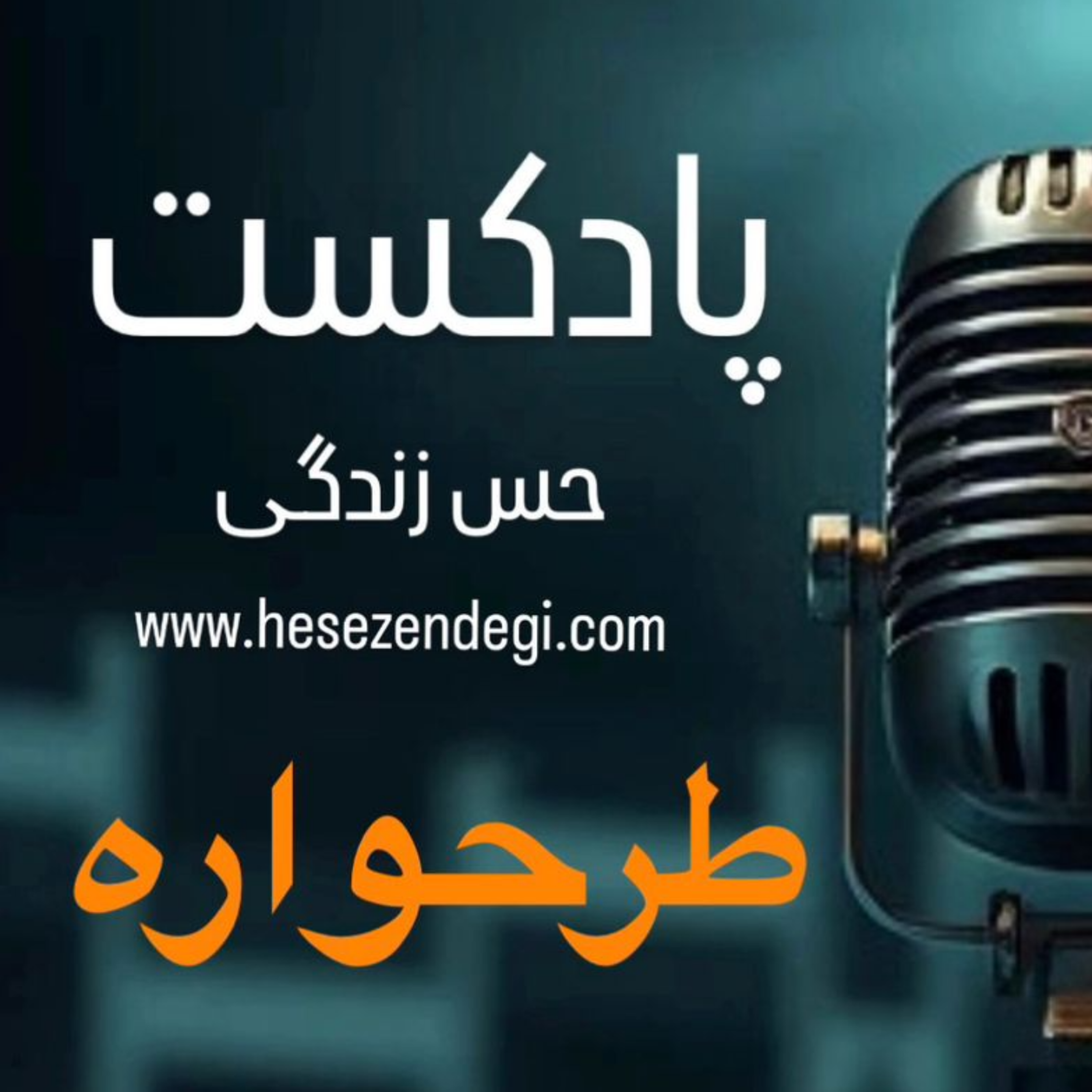 کاور 3- طرحواره های حوزه خودگردانی مختل