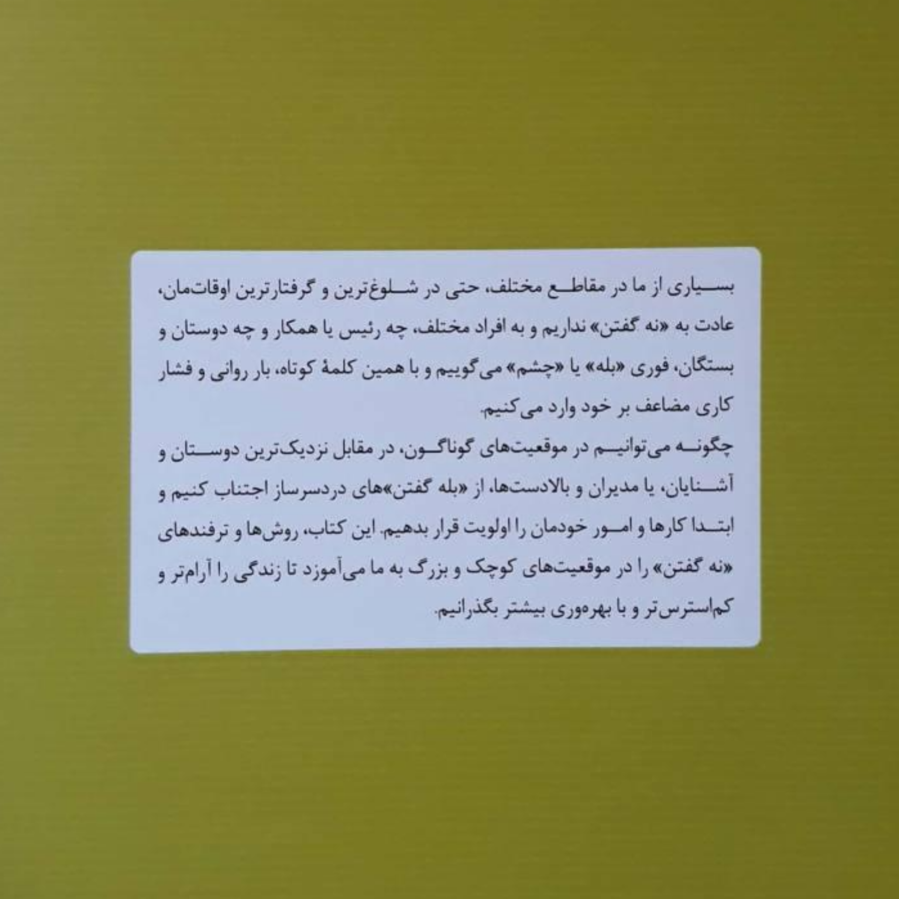 کاور بخش اول _ پارت دوم | هنـرِ نـه گفتن _ اثر دیمون زاهاریادس
