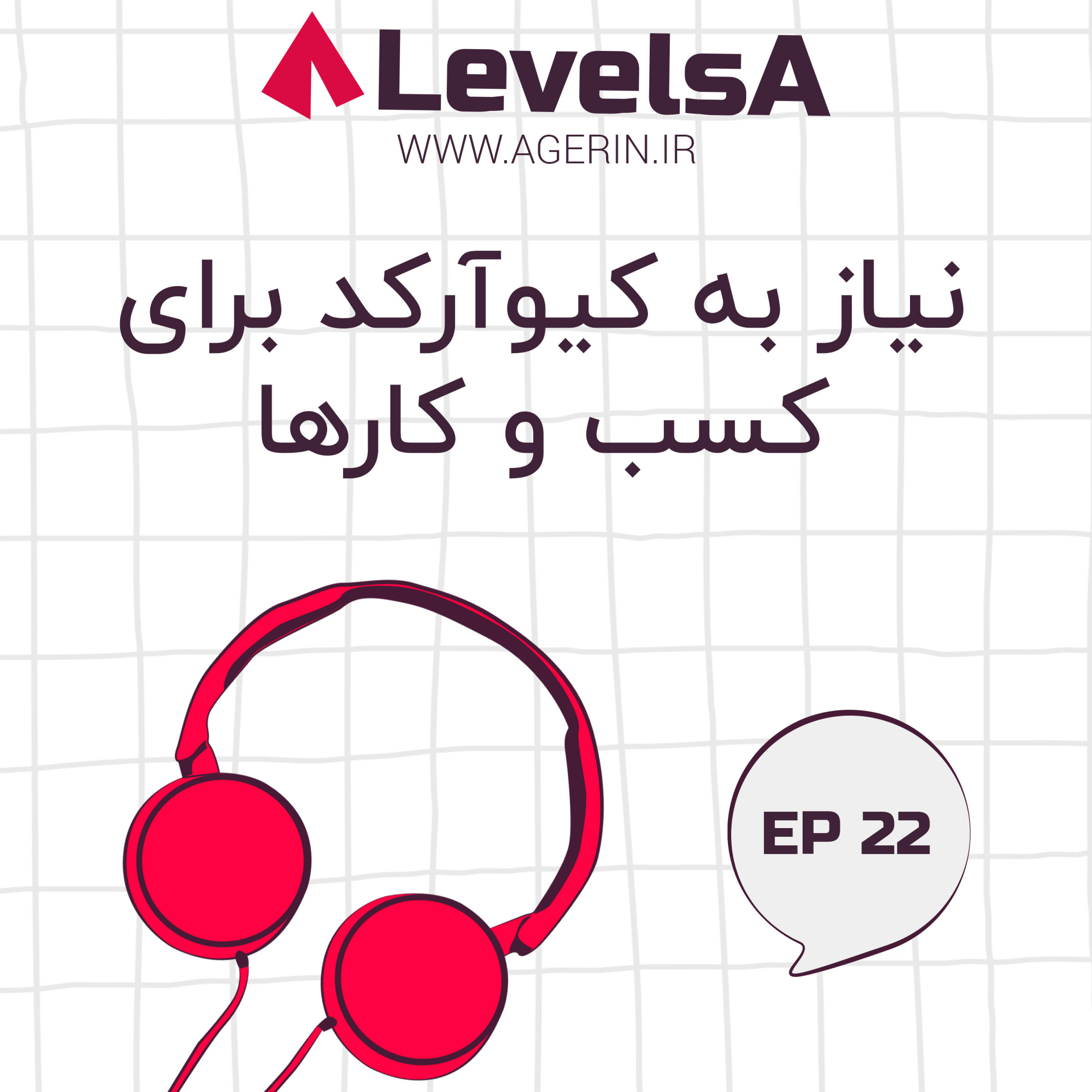کاور نیاز به کیوآرکد برای کسب و کارها