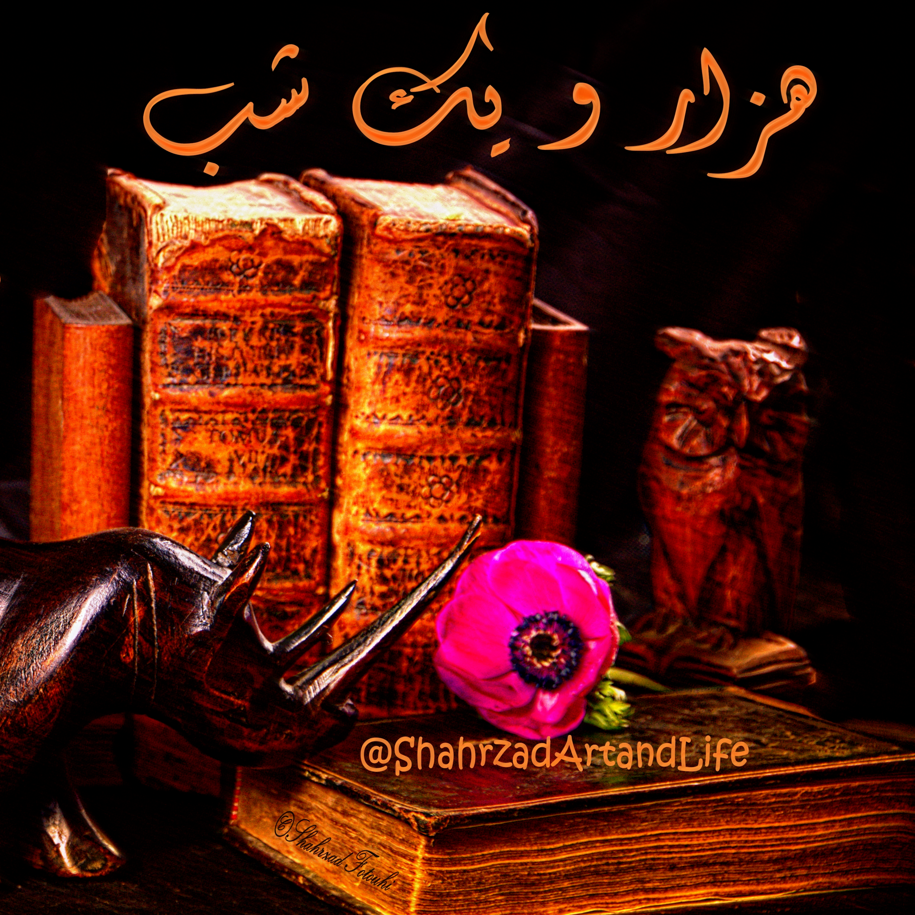 هزار و یک شب ۷۵۵  هفتصد و پنجاه و پنجم  قصه‌گو شهرزاد‌فتوحی  هنر‌و‌زندگی‌شهرزاد episode artwork