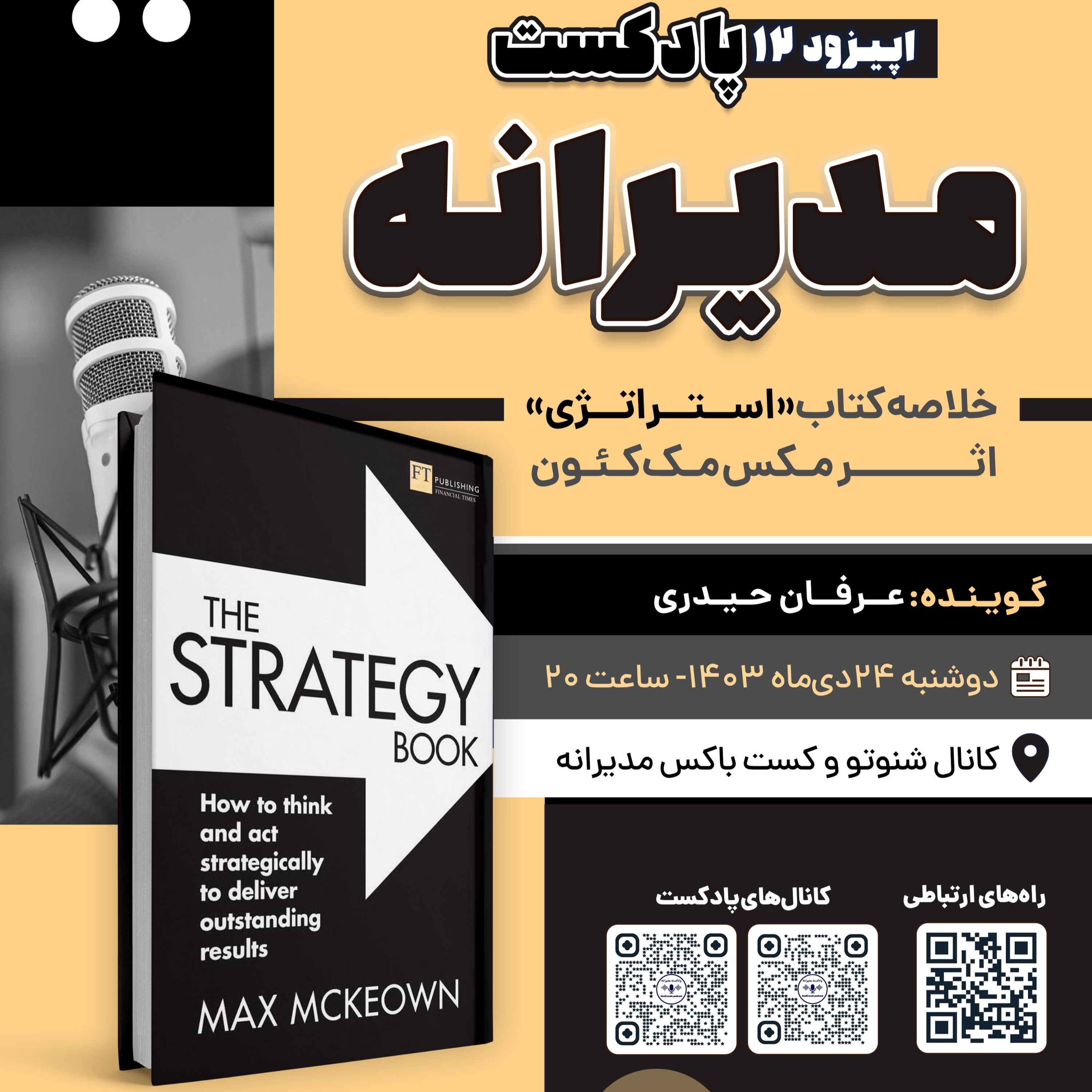 کاور فصل اول؛ اپیزود 12 | خلاصه کتاب اثر مکس مک کئون