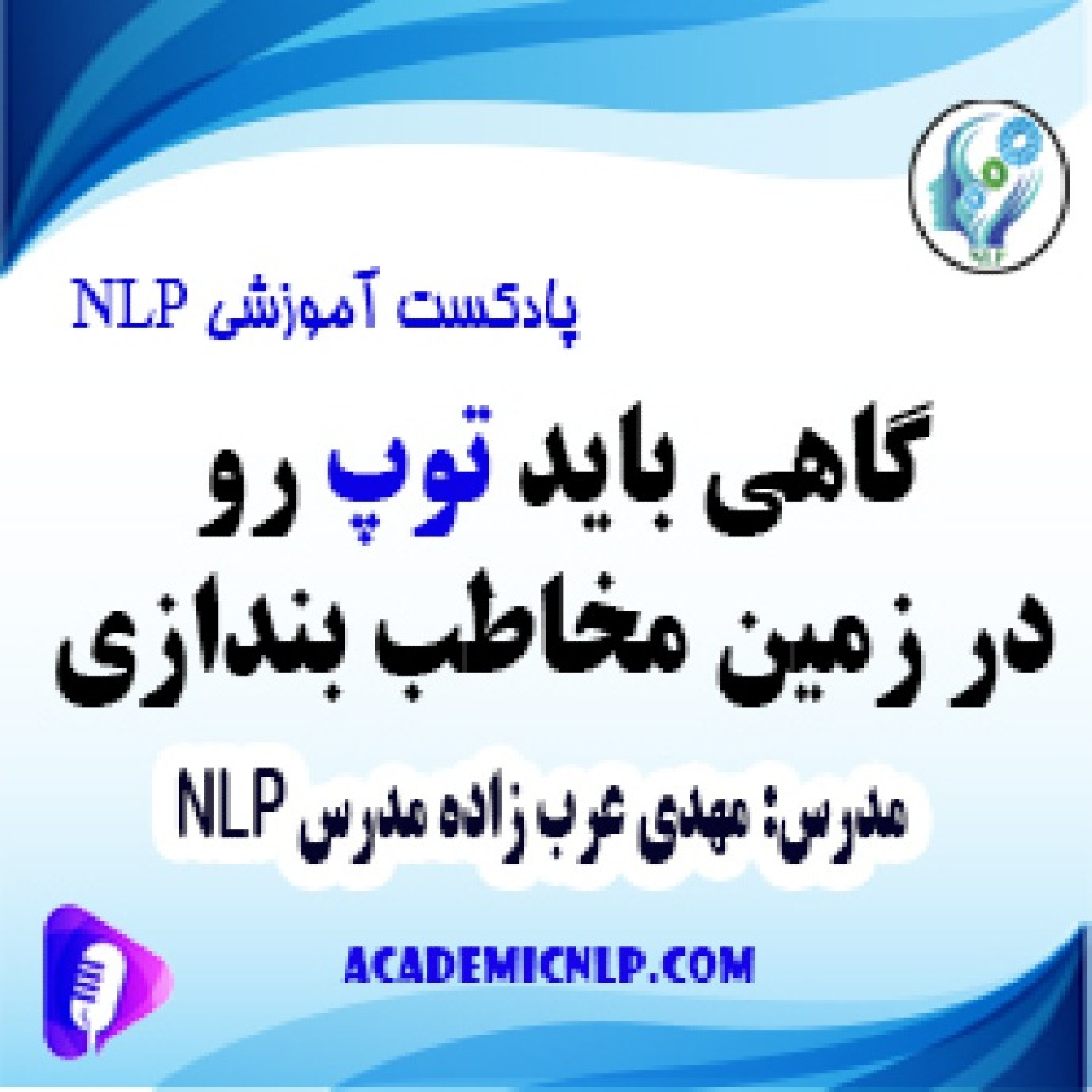 کاور گاهی باید توپ رو در زمین مخاطب بندازی