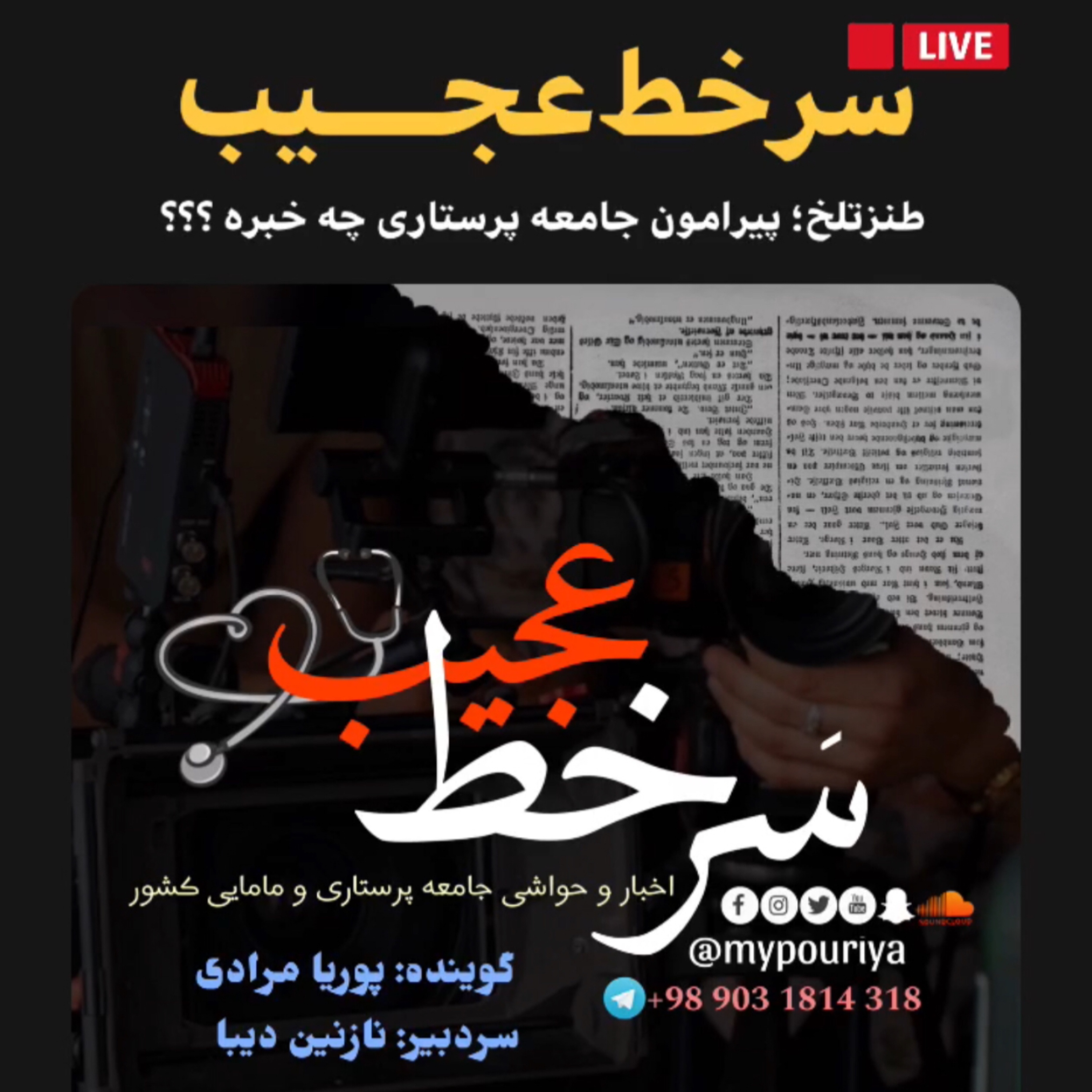 کاور سر خط عجیب - شماره چهار