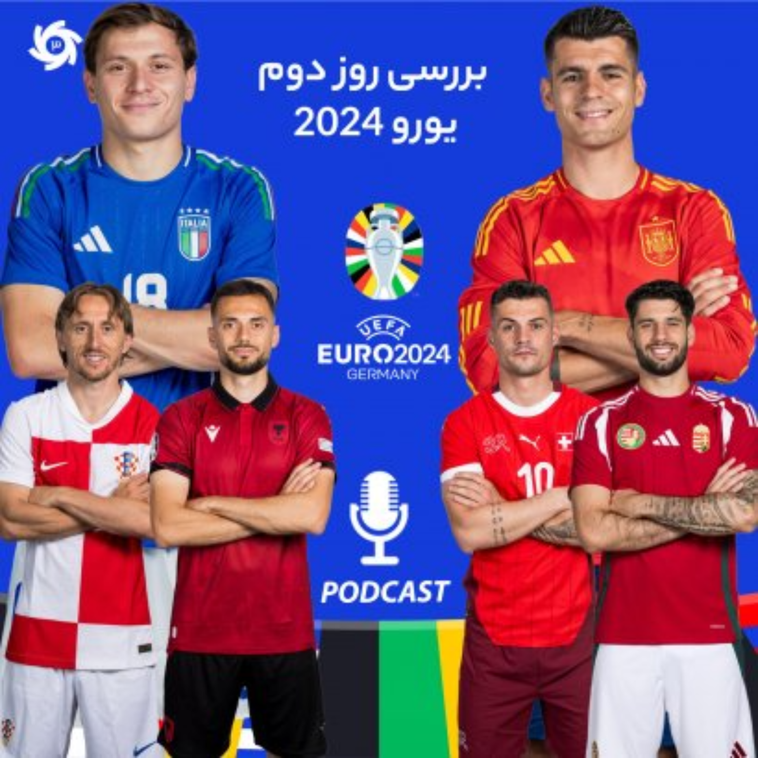کاور پادکست ورزش سه.سه سوت (یورو2024)