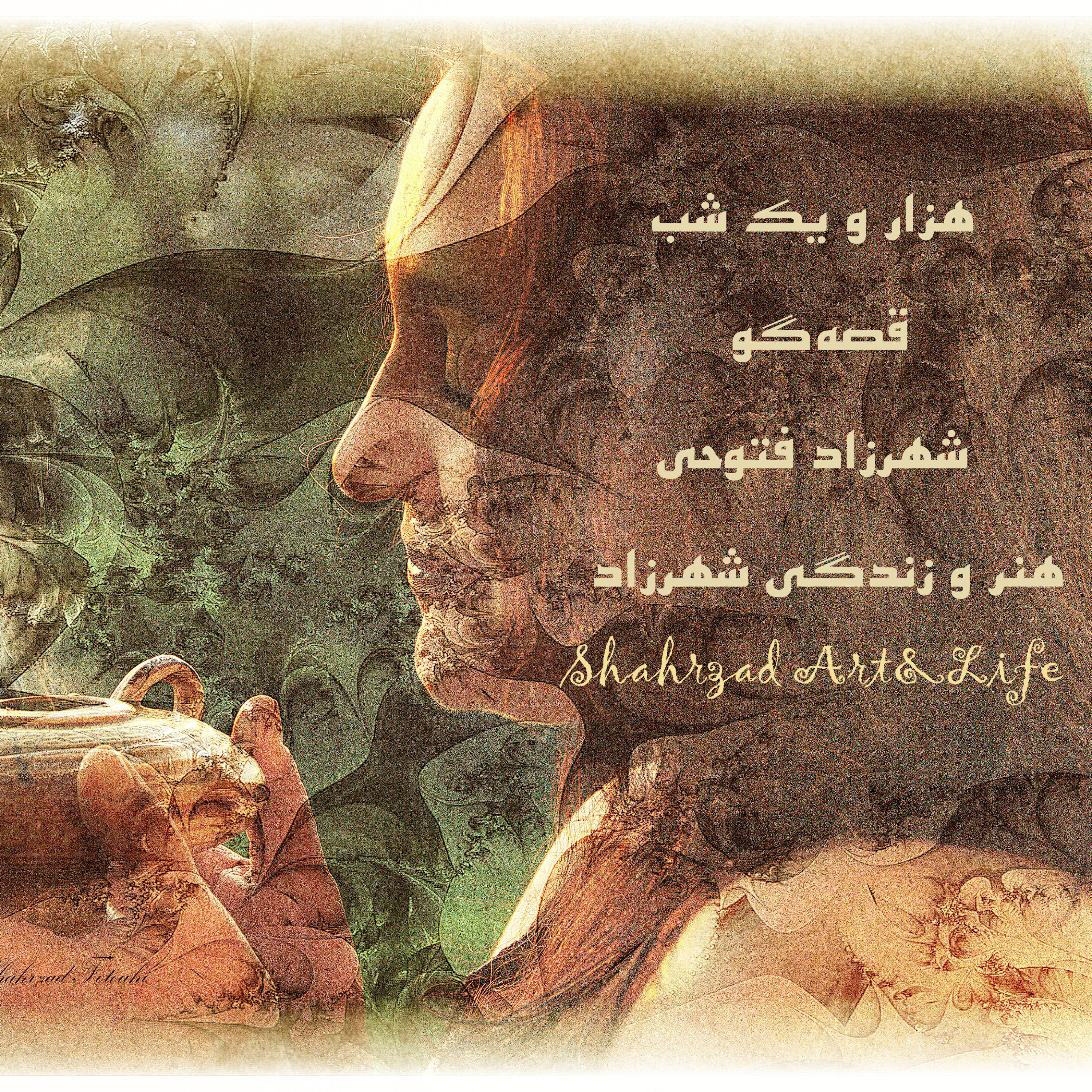 هزار و یک شب ۶۸۴ ششصد و هشتاد و چهارم  قصه‌گو شهرزادفتوحی episode artwork