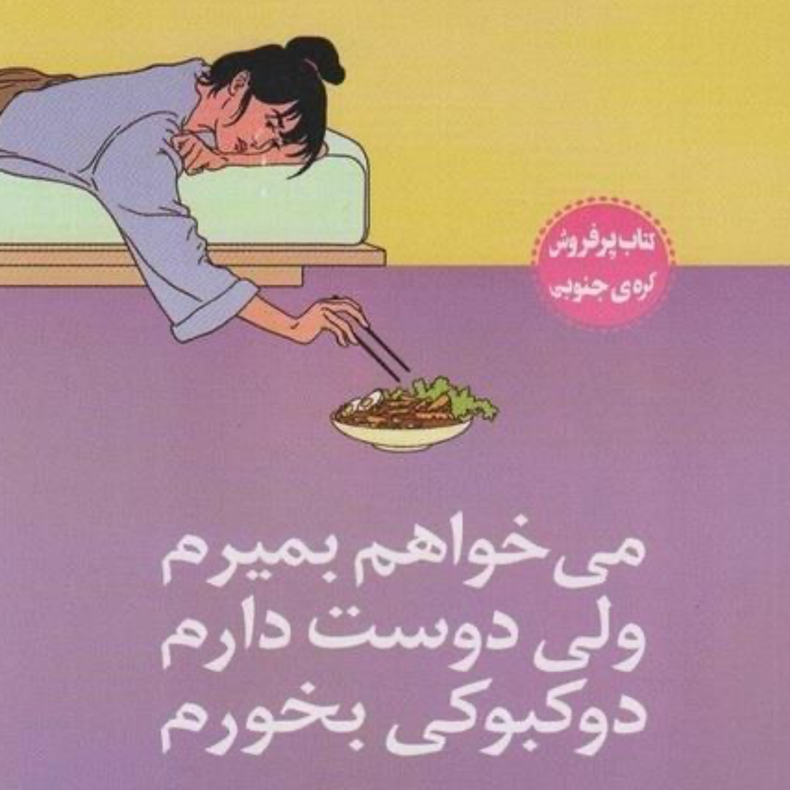 فصل هشتم|عوارض جانبی داروها