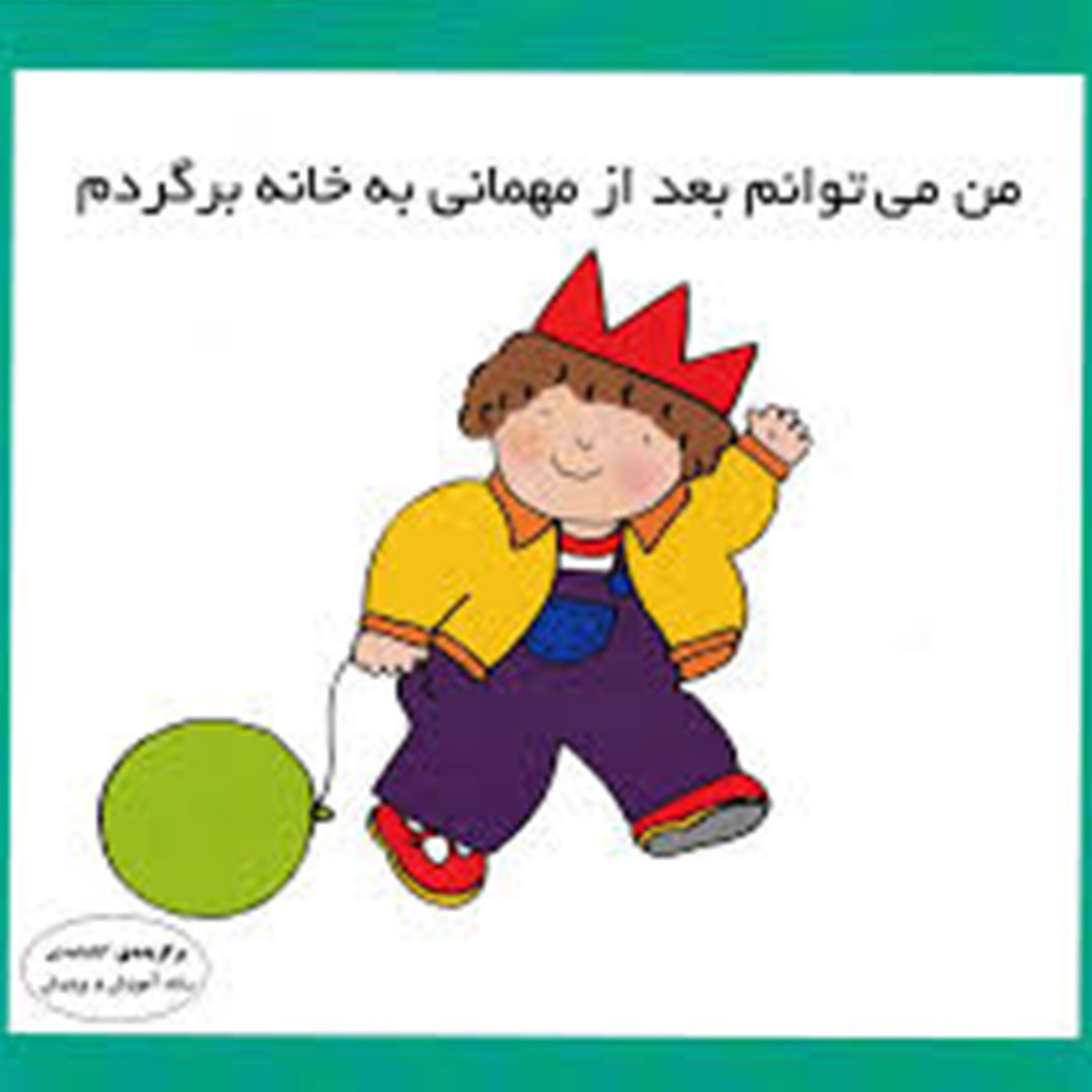 کاور من می توانم بعد از مهمانی به خانه برگردم