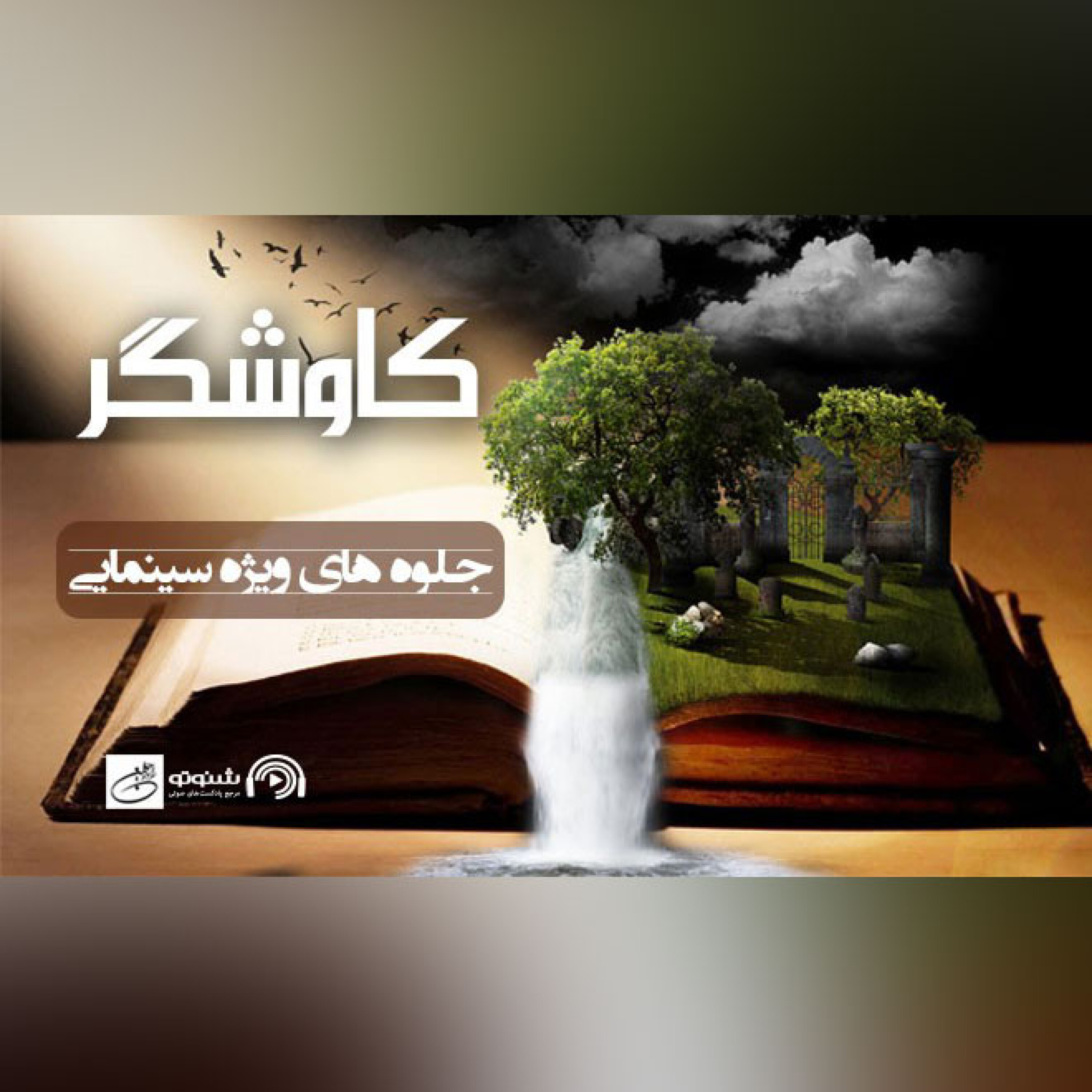 جلوه های ویژه سینمایی