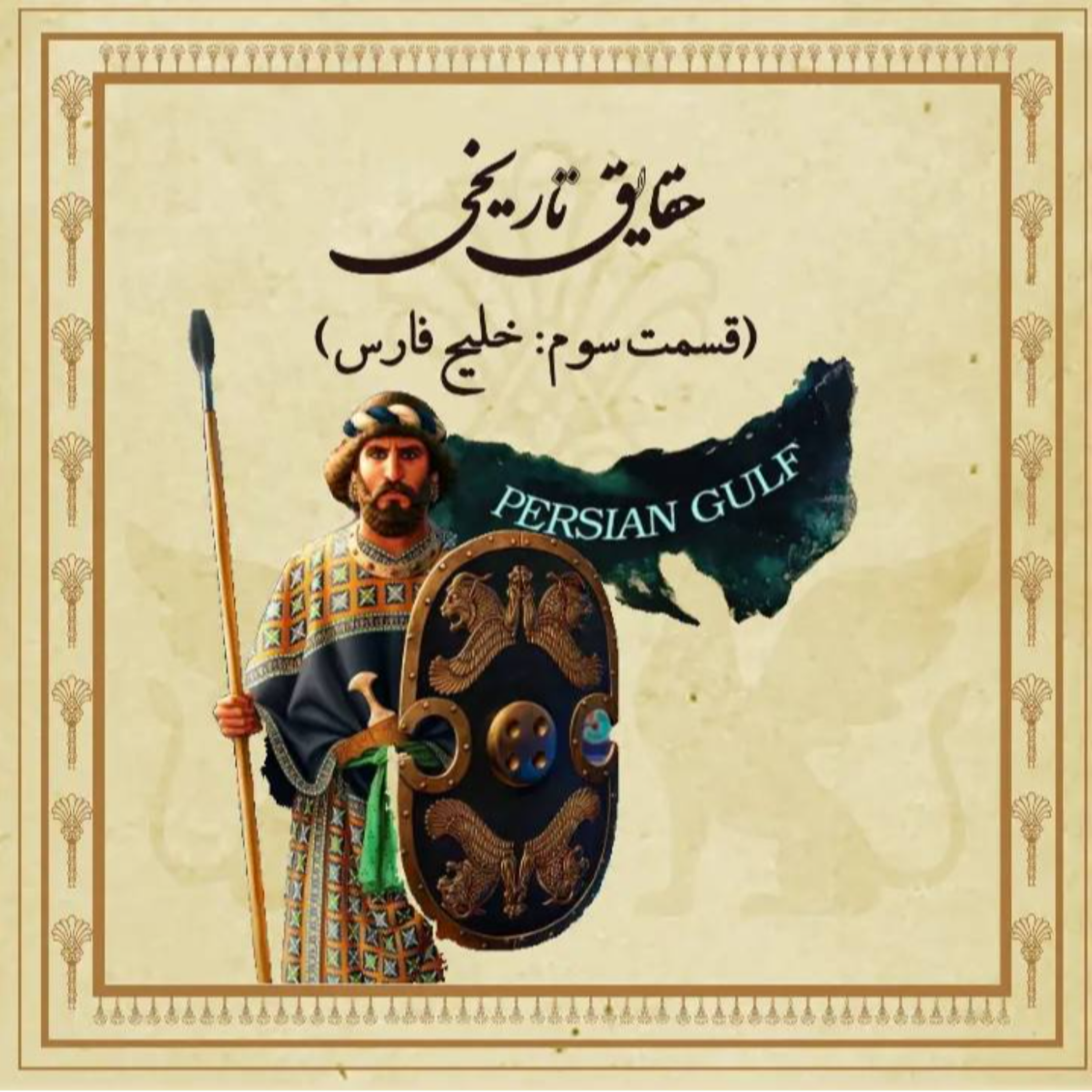 خلیج فارس