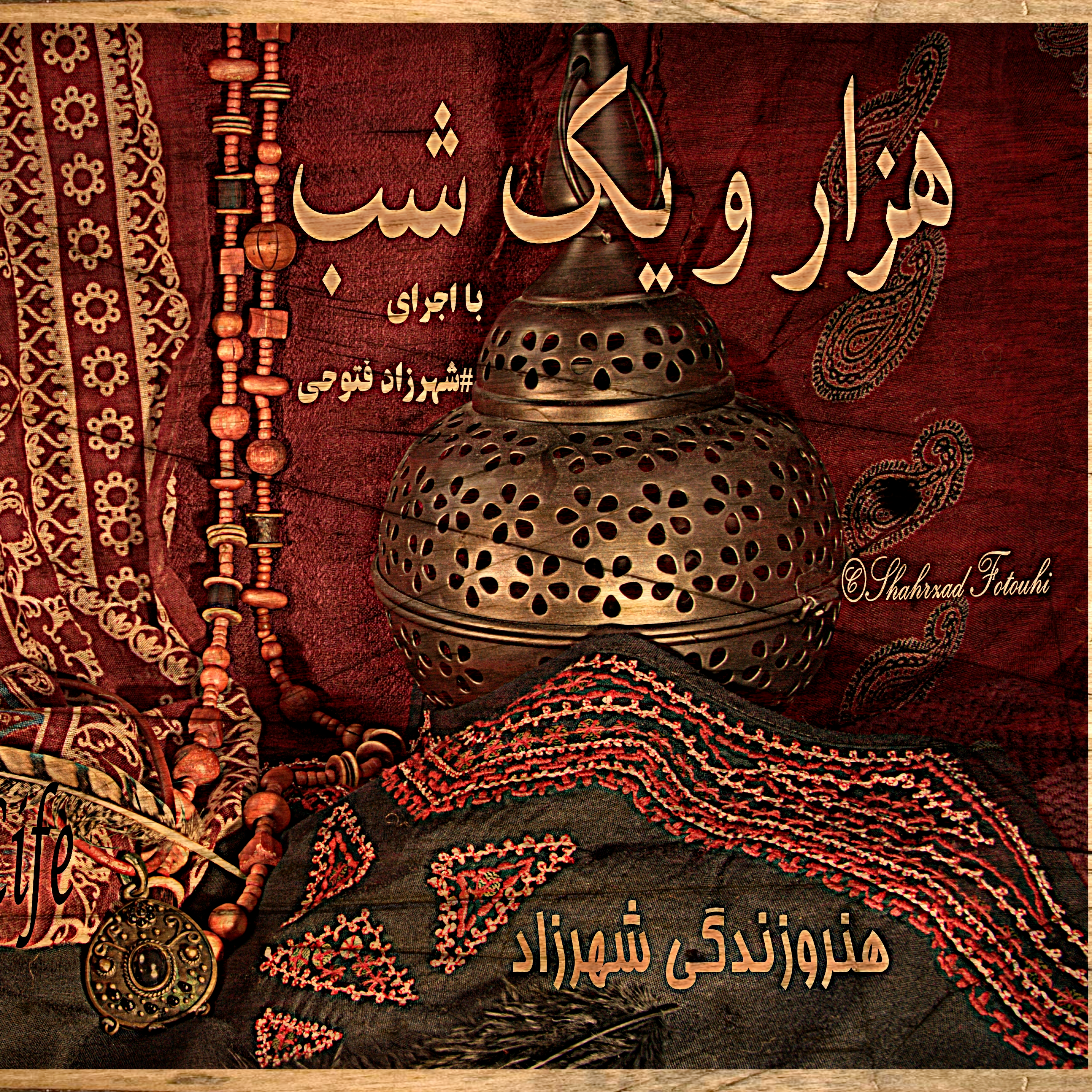 هزار و یک شب ۶۷۴ ششصد و هفتاد و چهارم  قصه‌گو شهرزادفتوحی episode artwork