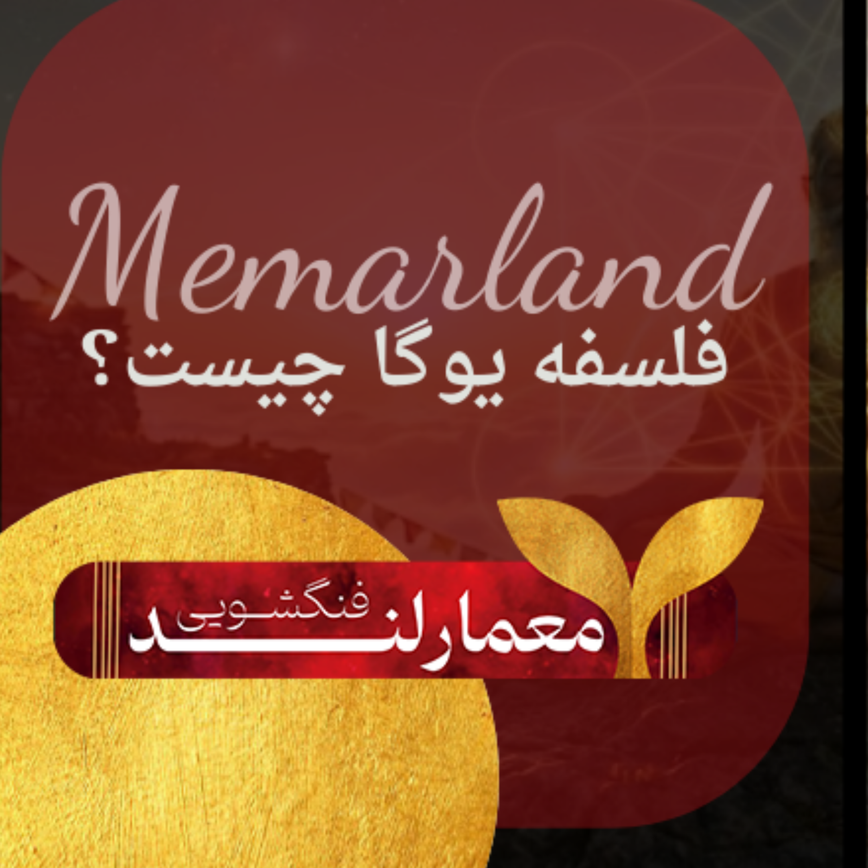 کاور فلسفه یوگا