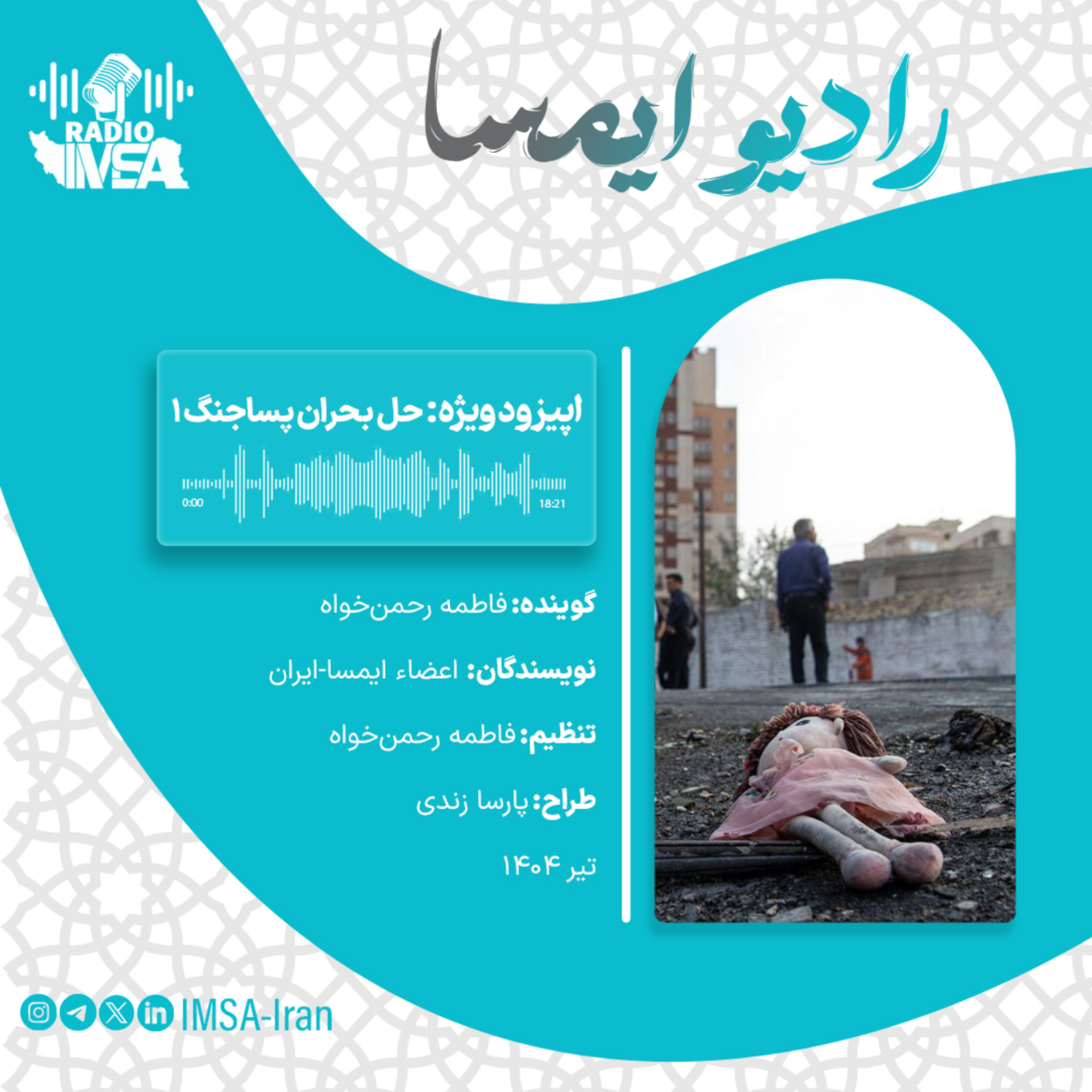 کاور اپیزود ویژه_ حل بحران پساجنگ 1