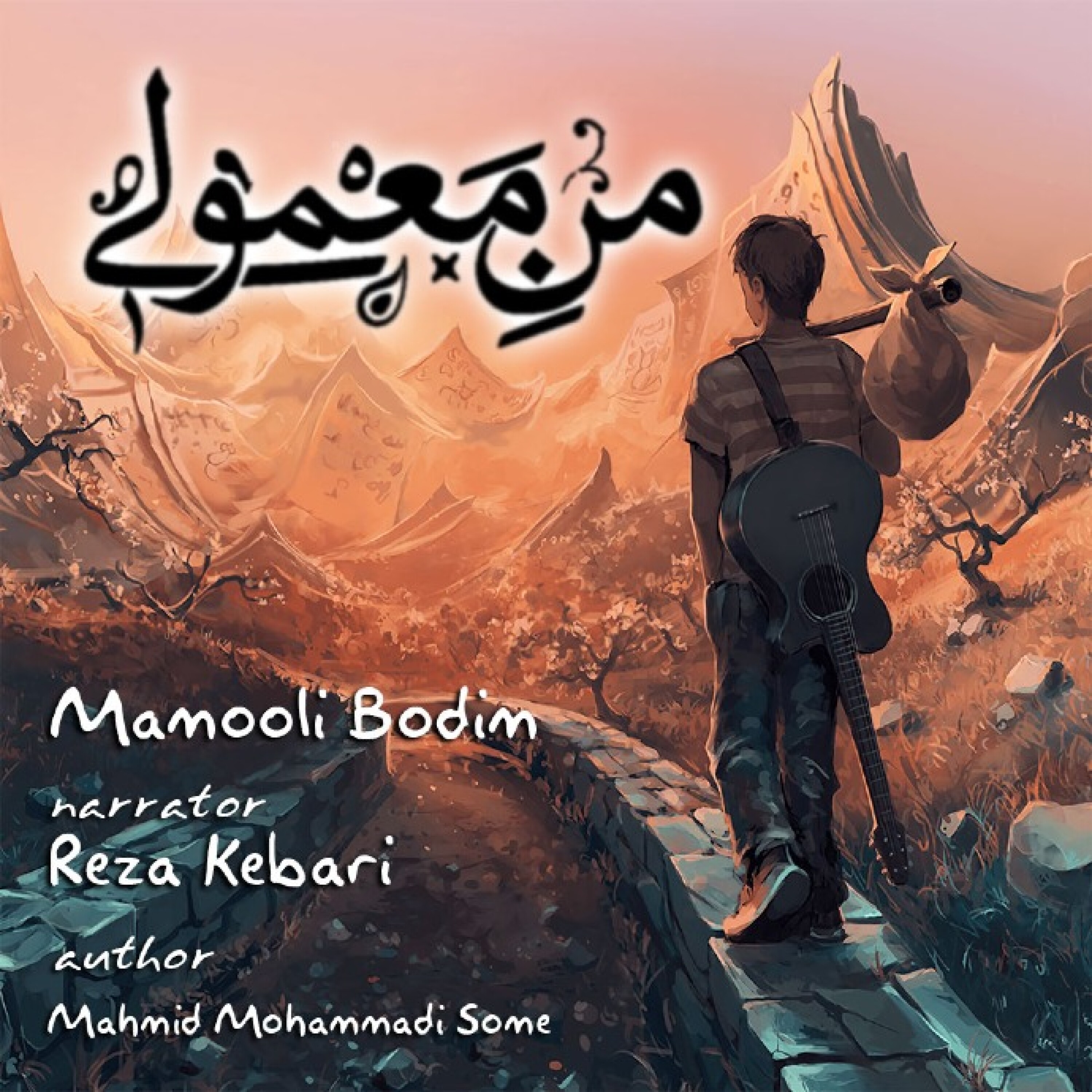 کاور من معمولی ...