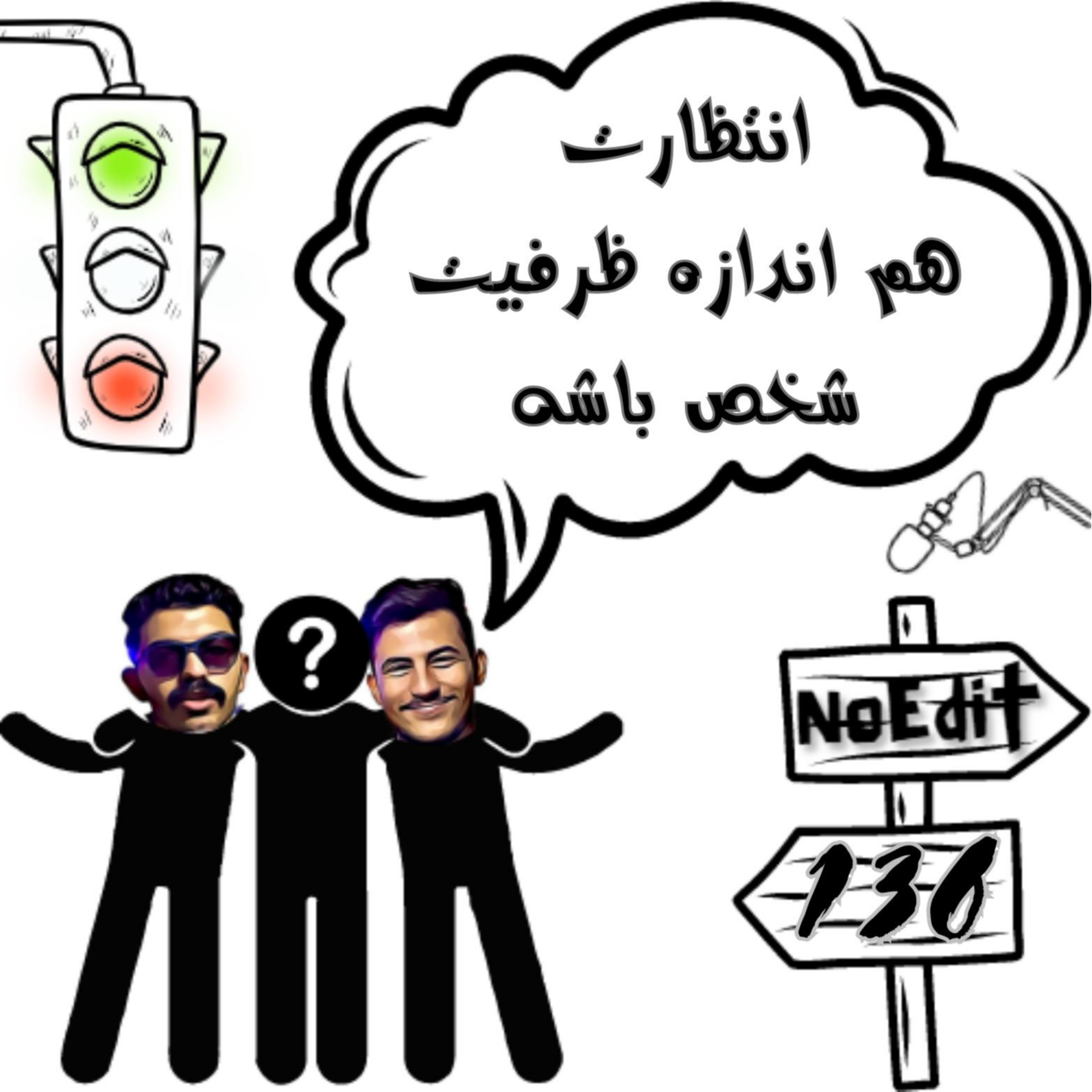 کاور بیش از ظرفیتش ازش نخواه No Edit EP.136