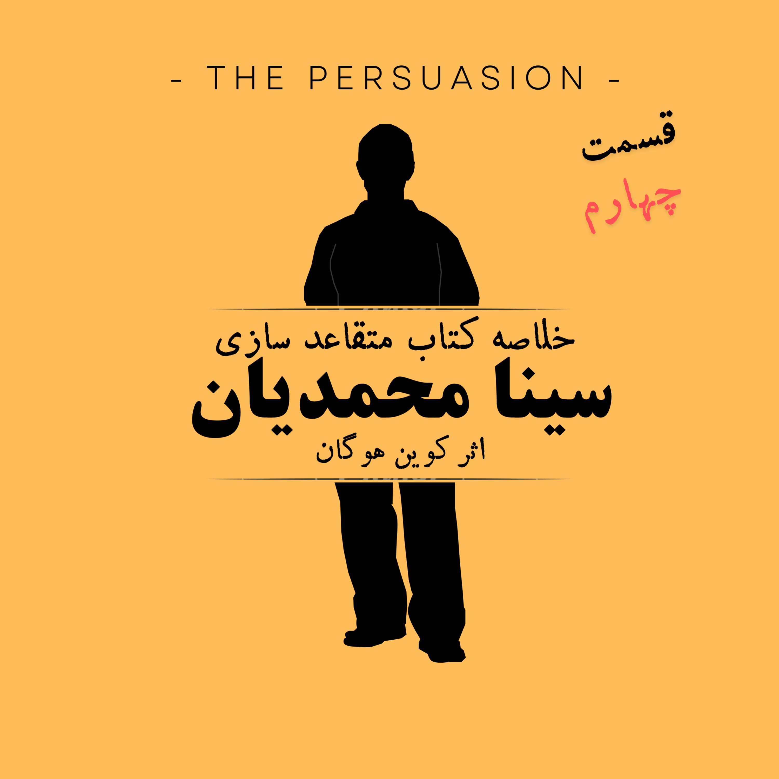 کاور پادکست متقاعد سازی