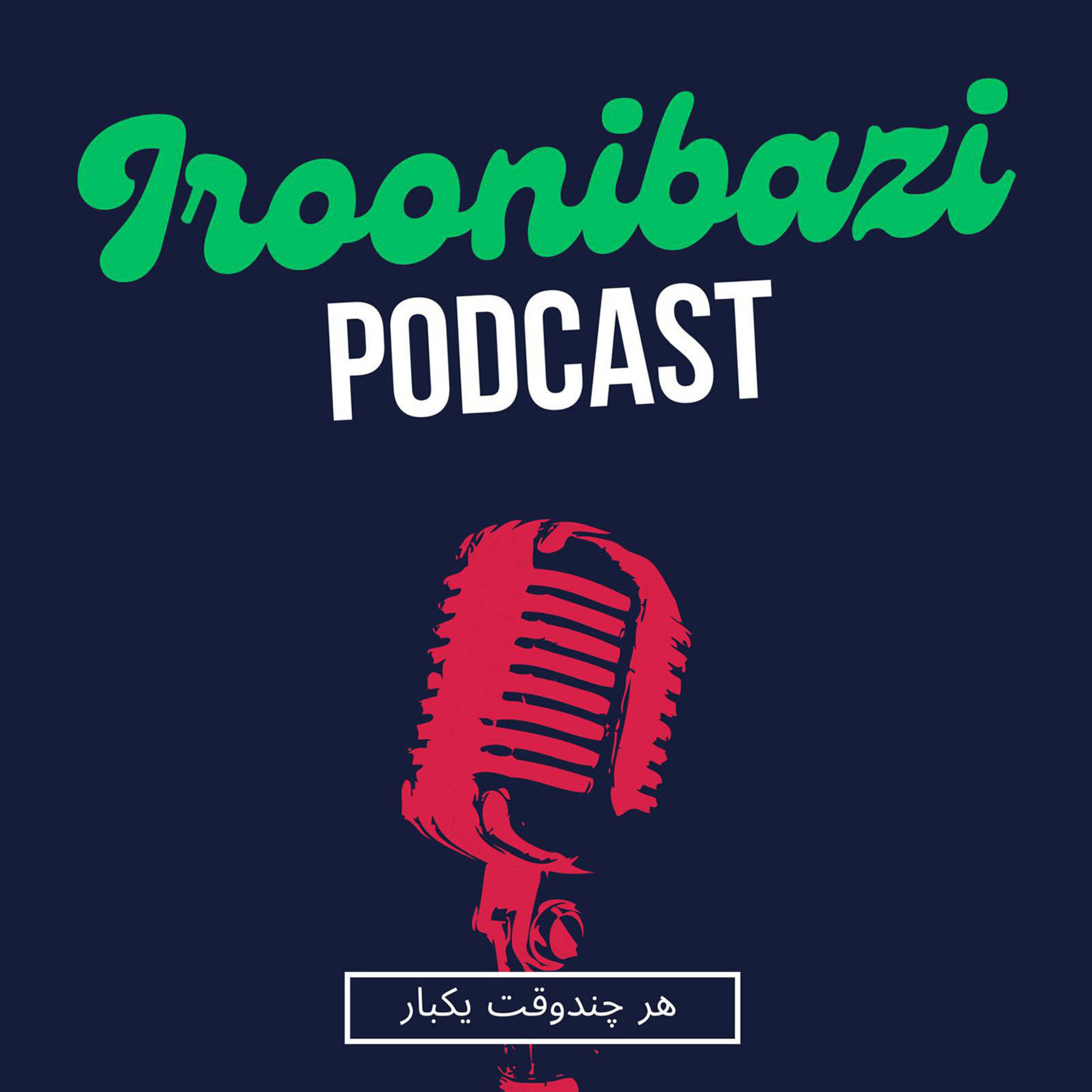 غرب چگونه غرب شد: سرقت بزرگ