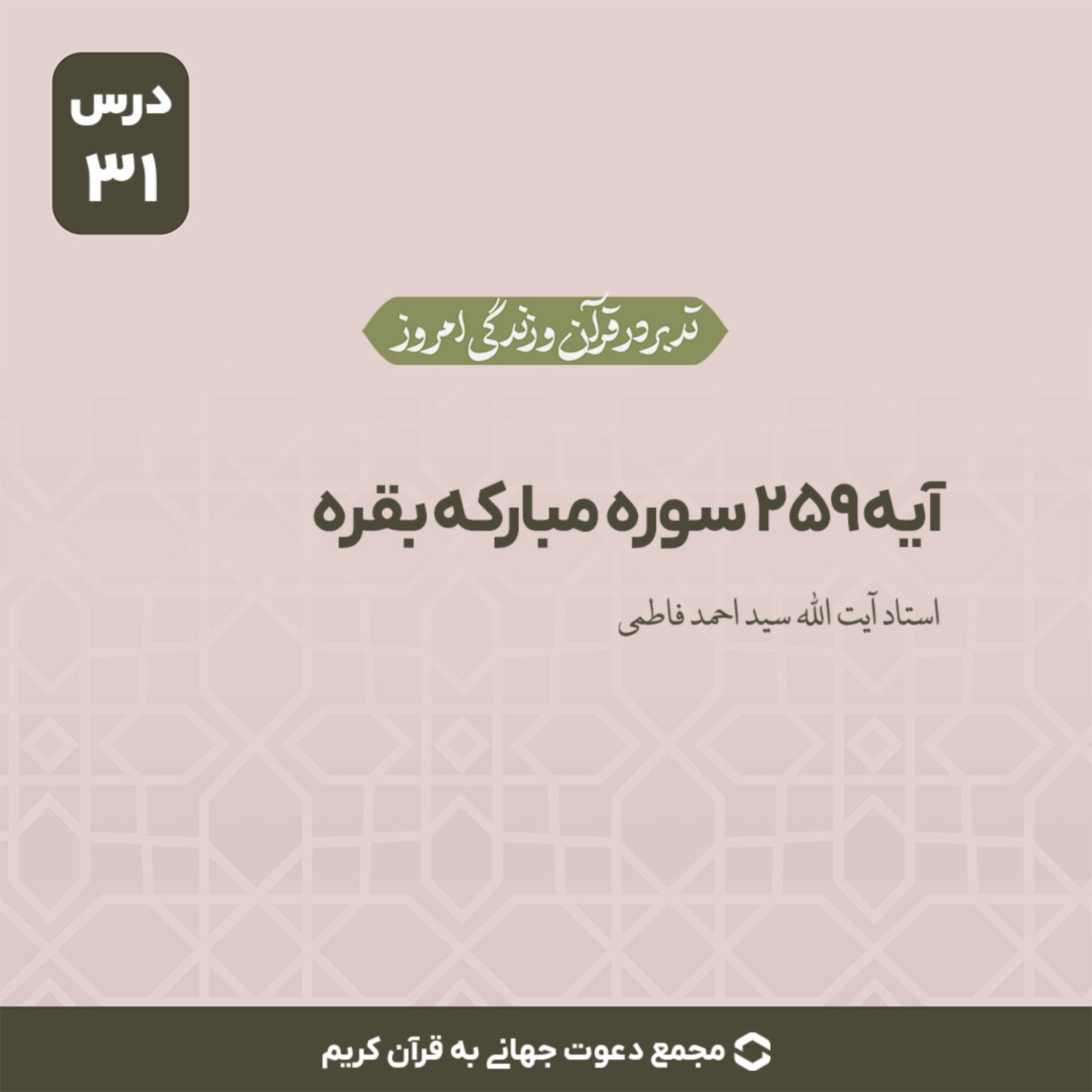 کاور سوره بقره آیه 259