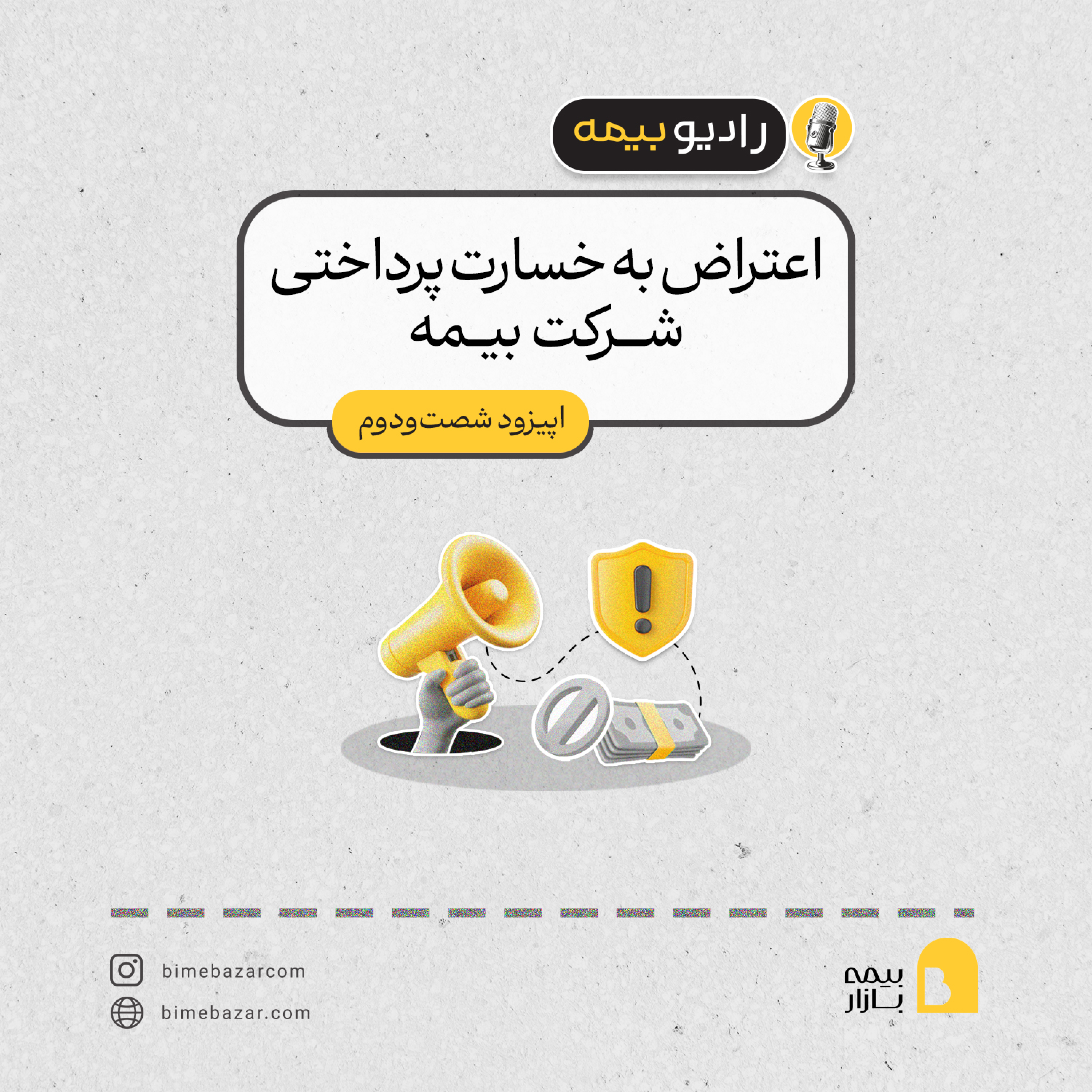 کاور اعتراض به خسارت پرداختی شرکت بیمه