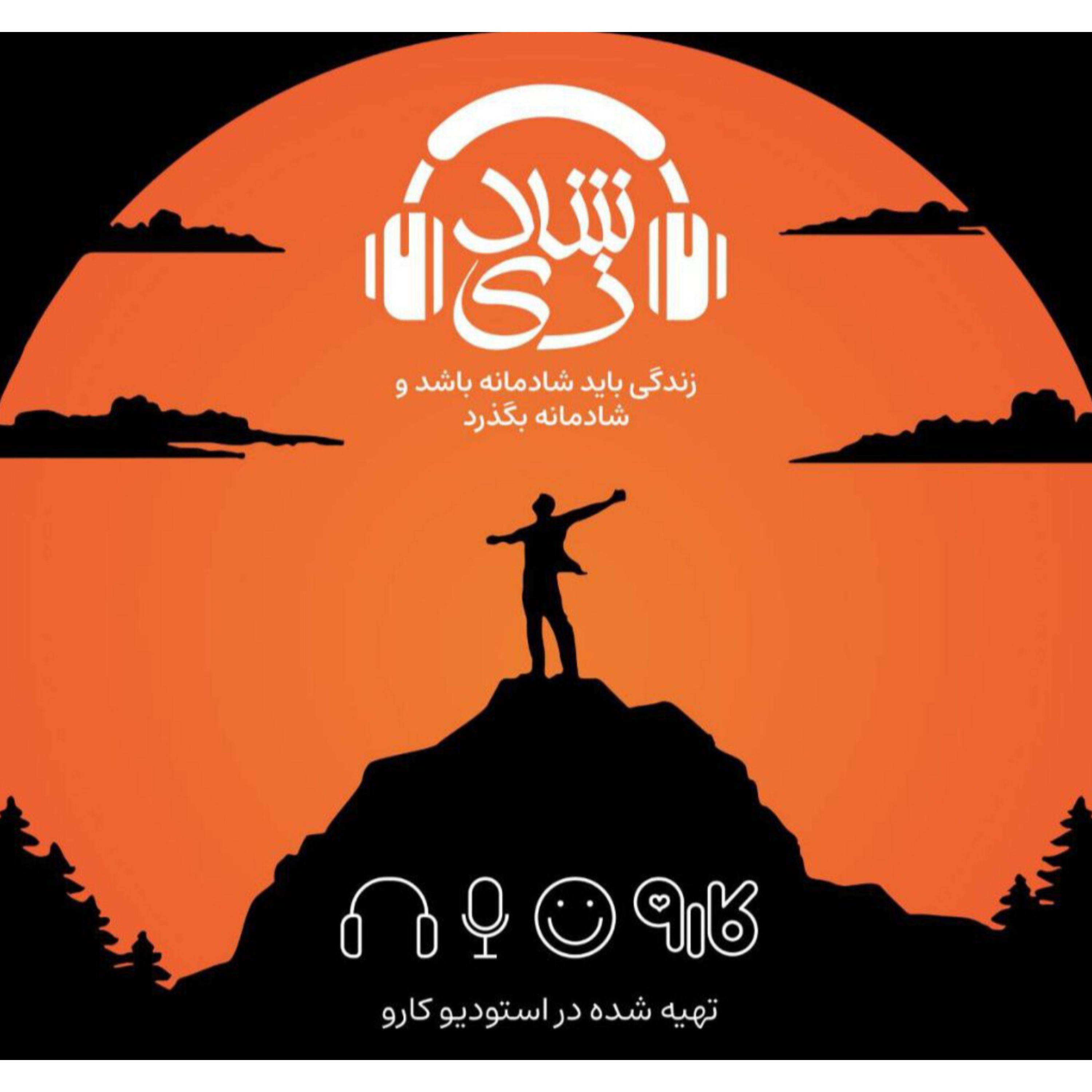 کاور پادکست شادزی