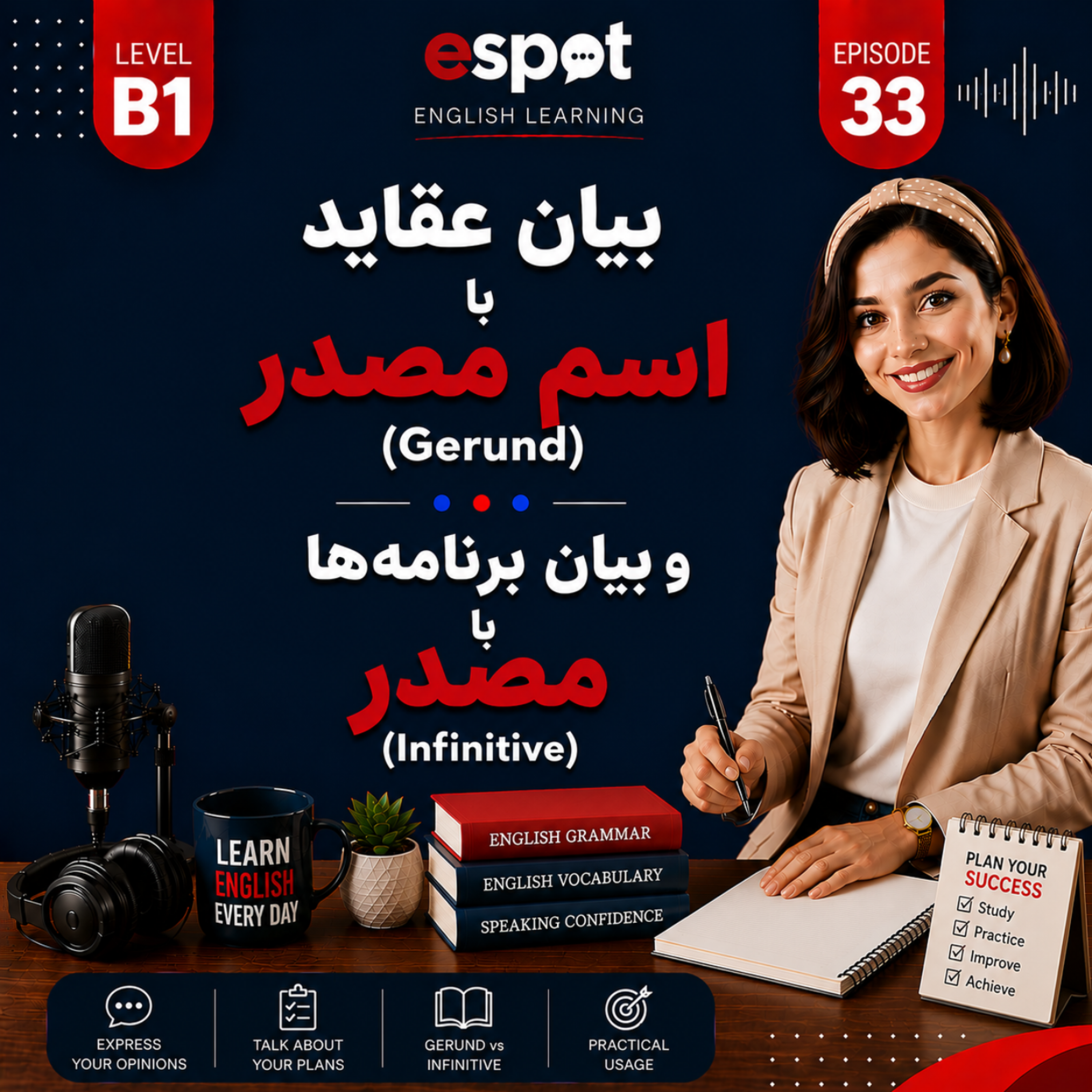 کاور درس سی و سوم ---infinitive vs gerund