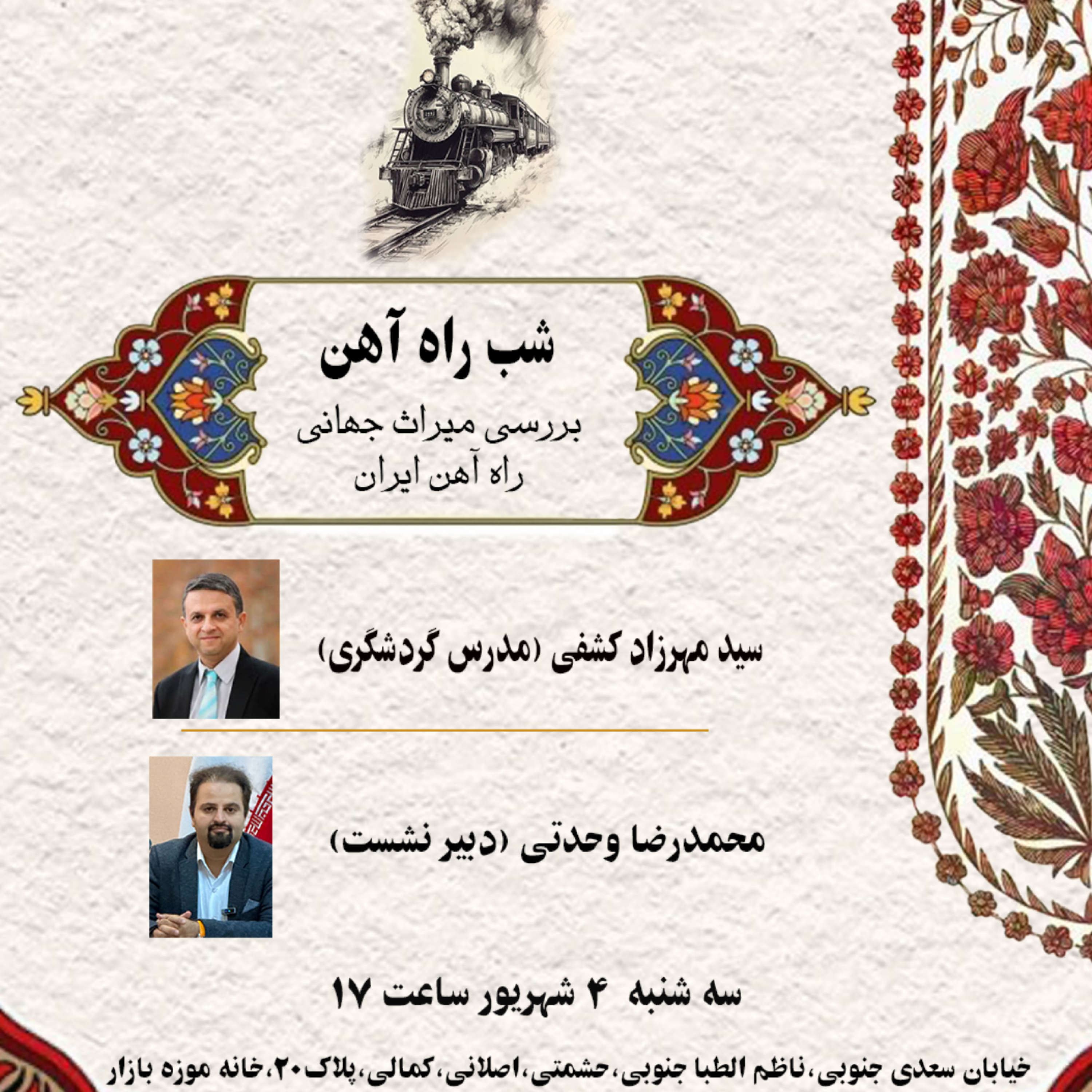 کاور شب راه آهن