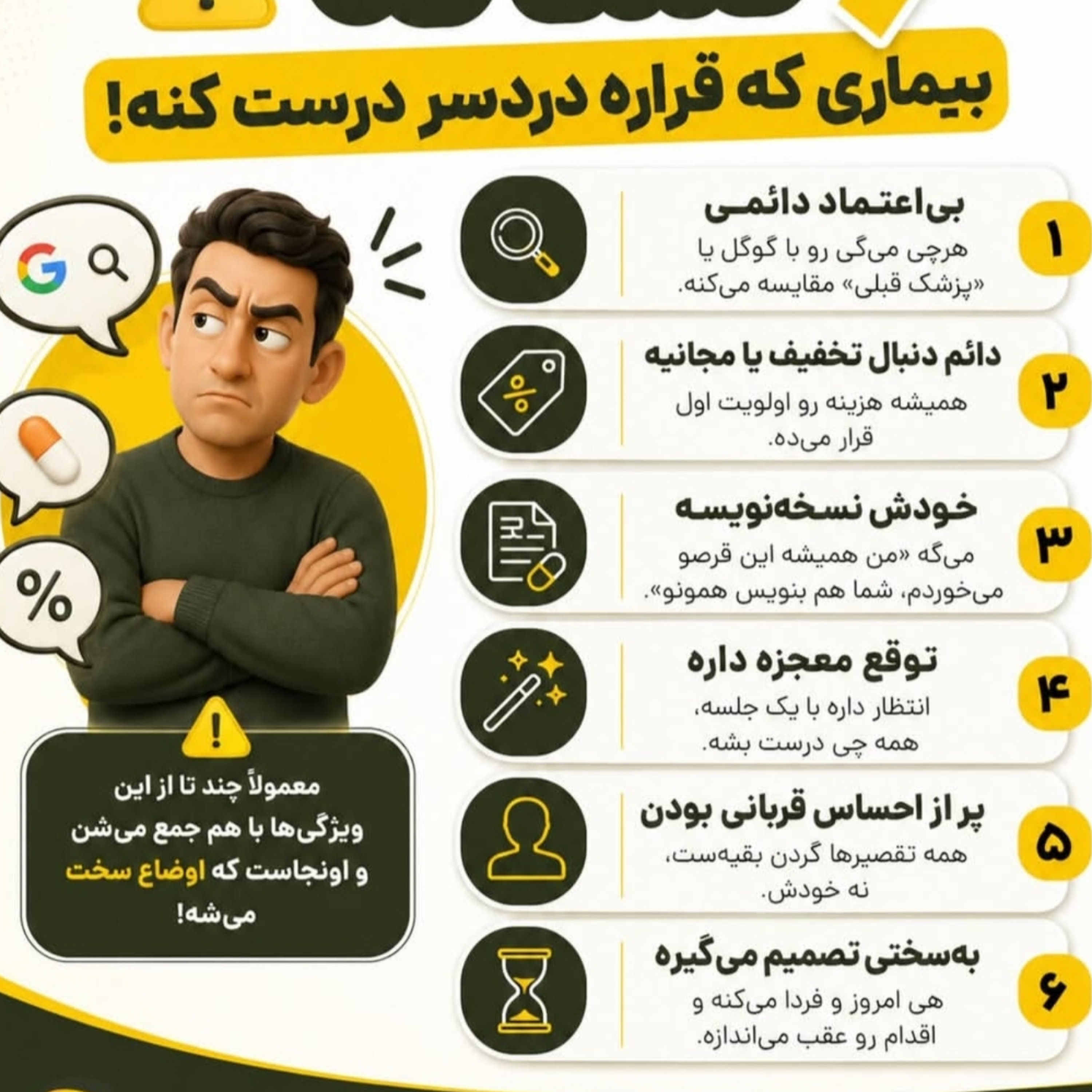۶ نشانه بیماری که قراره دردسر درست کنه!