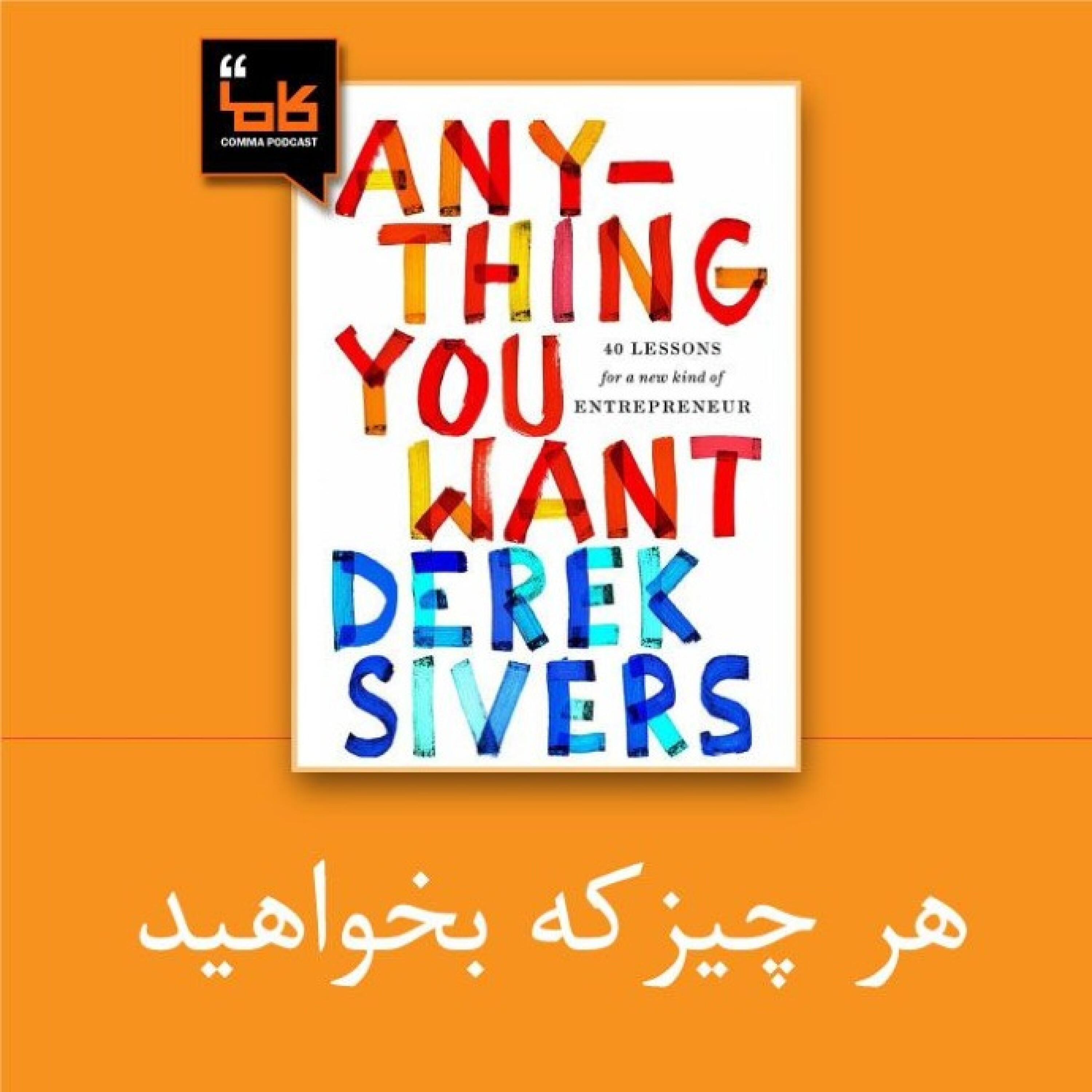 کاور هر چیز که بخواهید