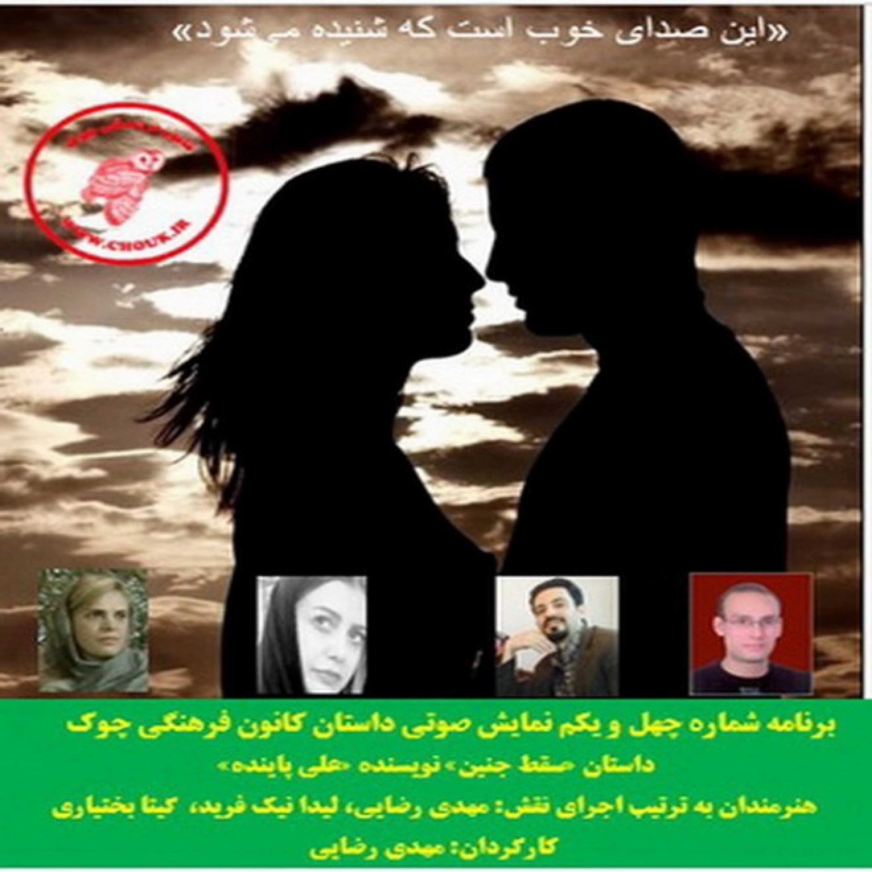 کاور داستان «سقط جنین» نویسنده «علی پاینده» قسمت دوم - داستان «سقط جنین» نویسنده «علی پاینده»