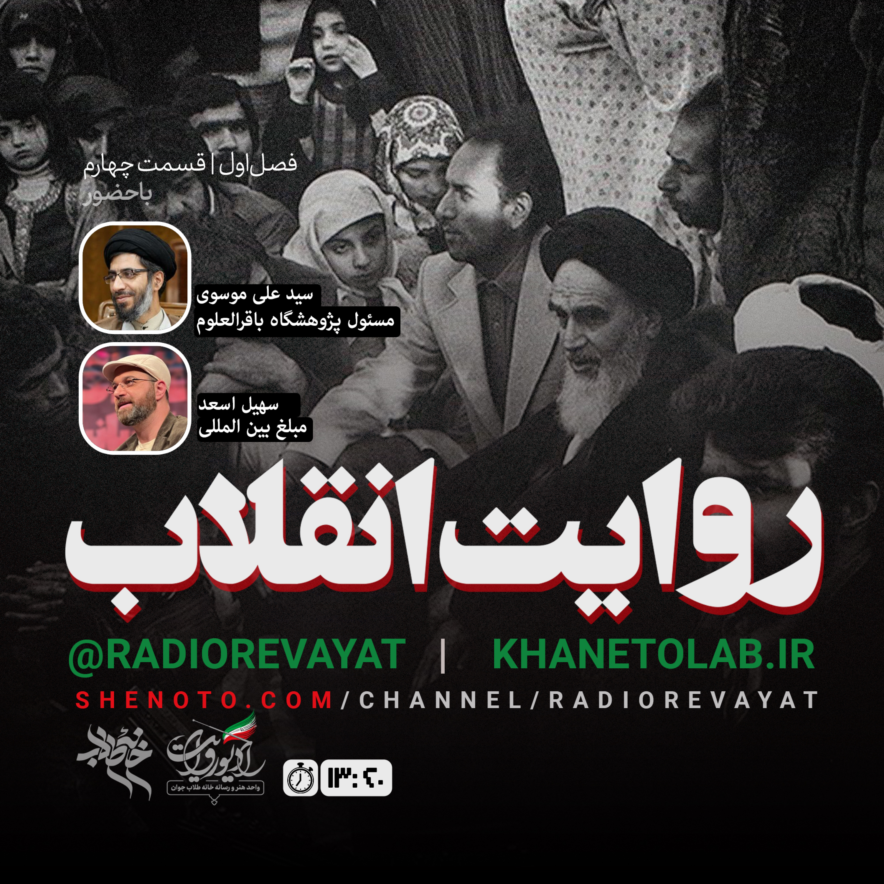 روایت انقلاب - قسمت چهارم - نقطه عطف episode artwork