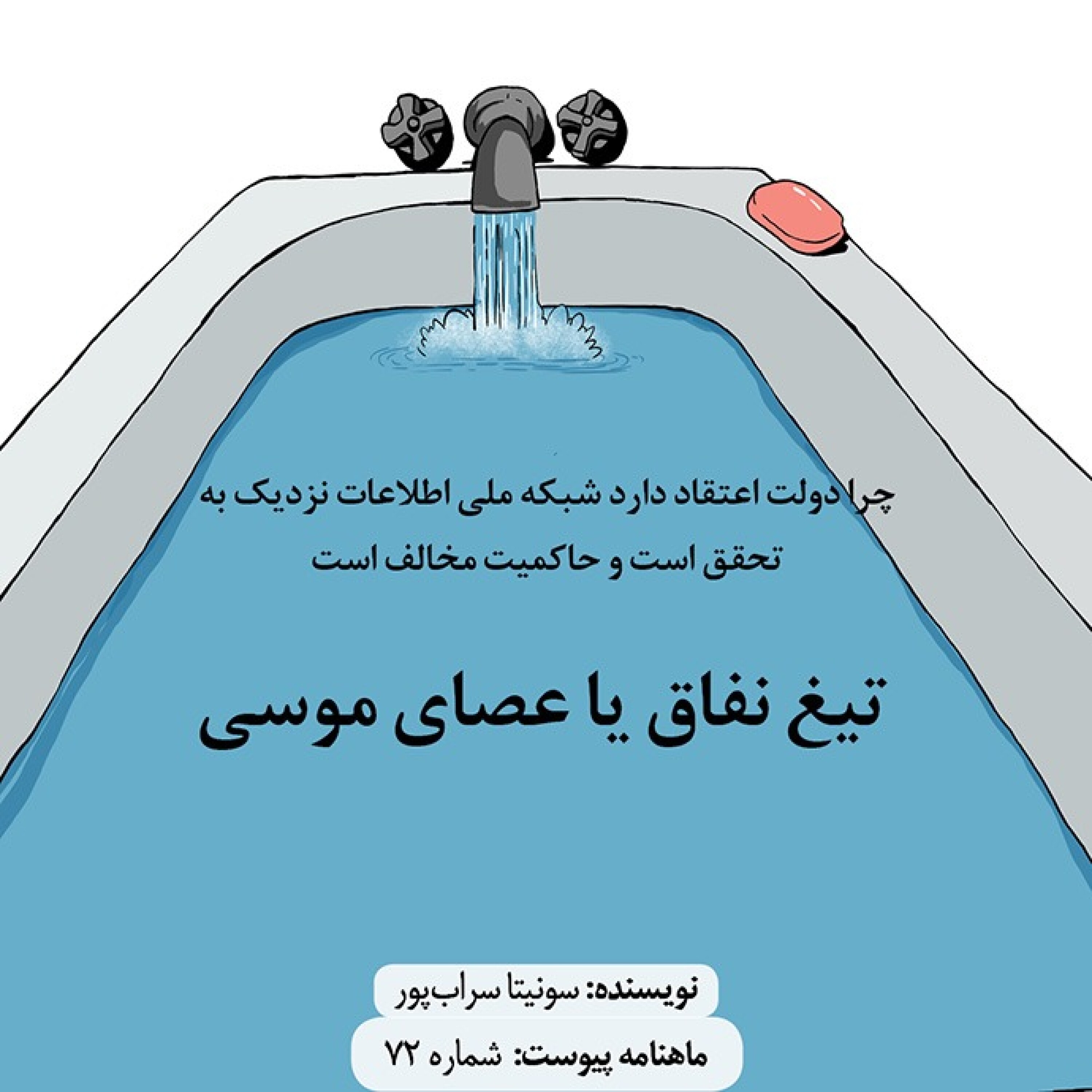 تیغ نفاق یا عصای موسی episode artwork