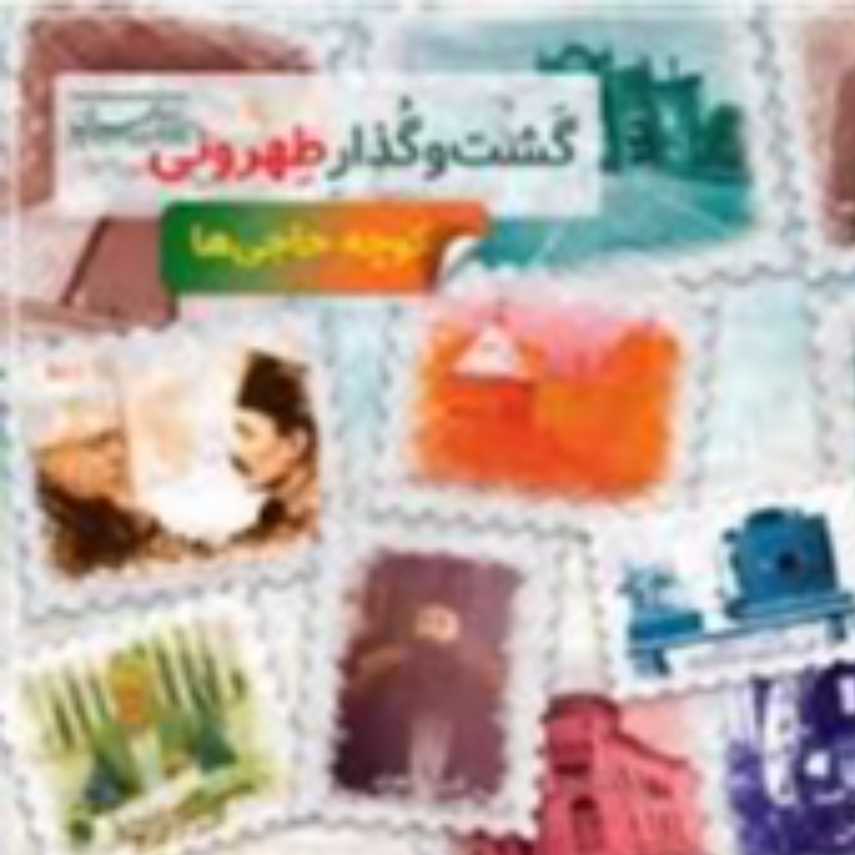 کاور موزه ارامنه تهران
