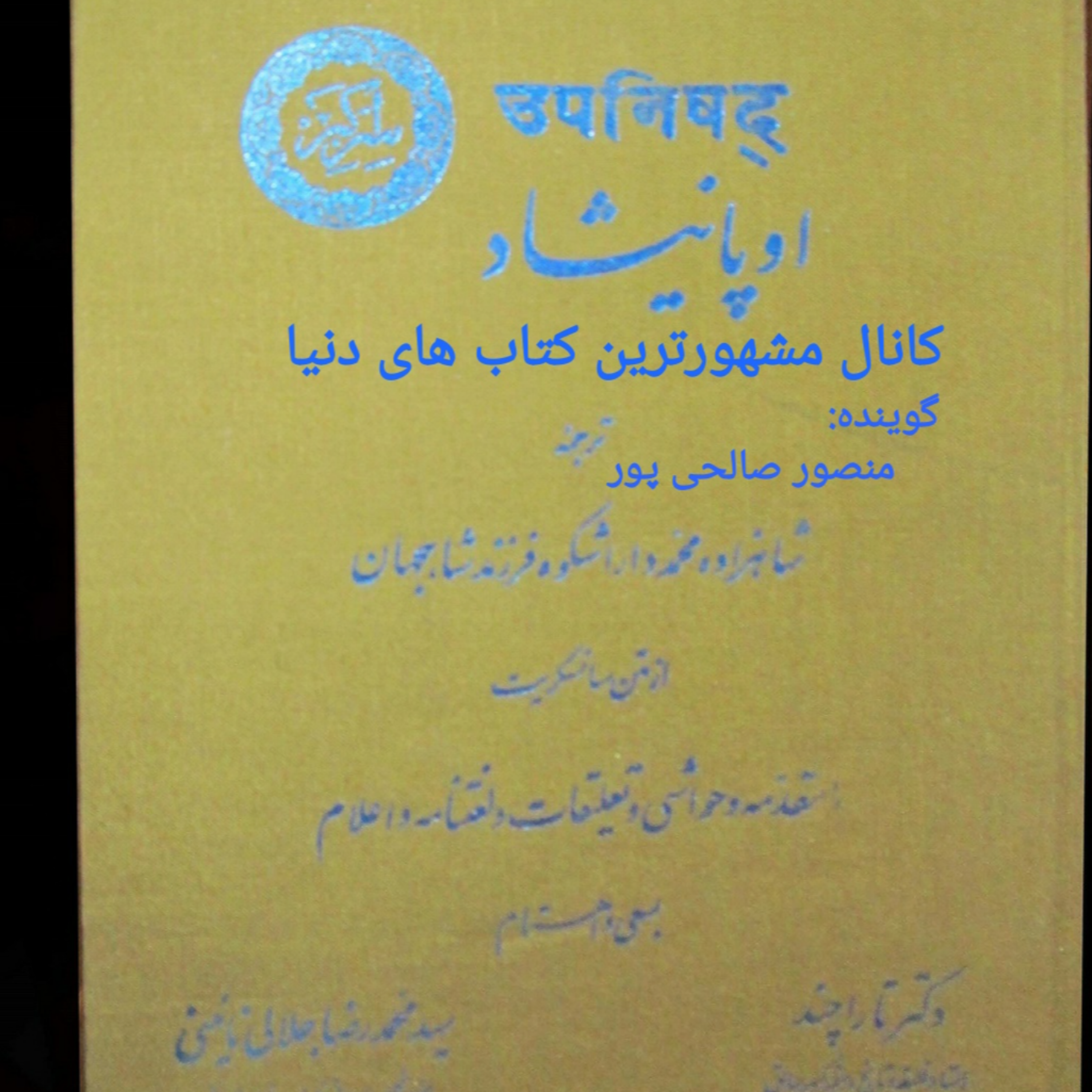 کاور داستانی زیبا از اوپانیشاد ها