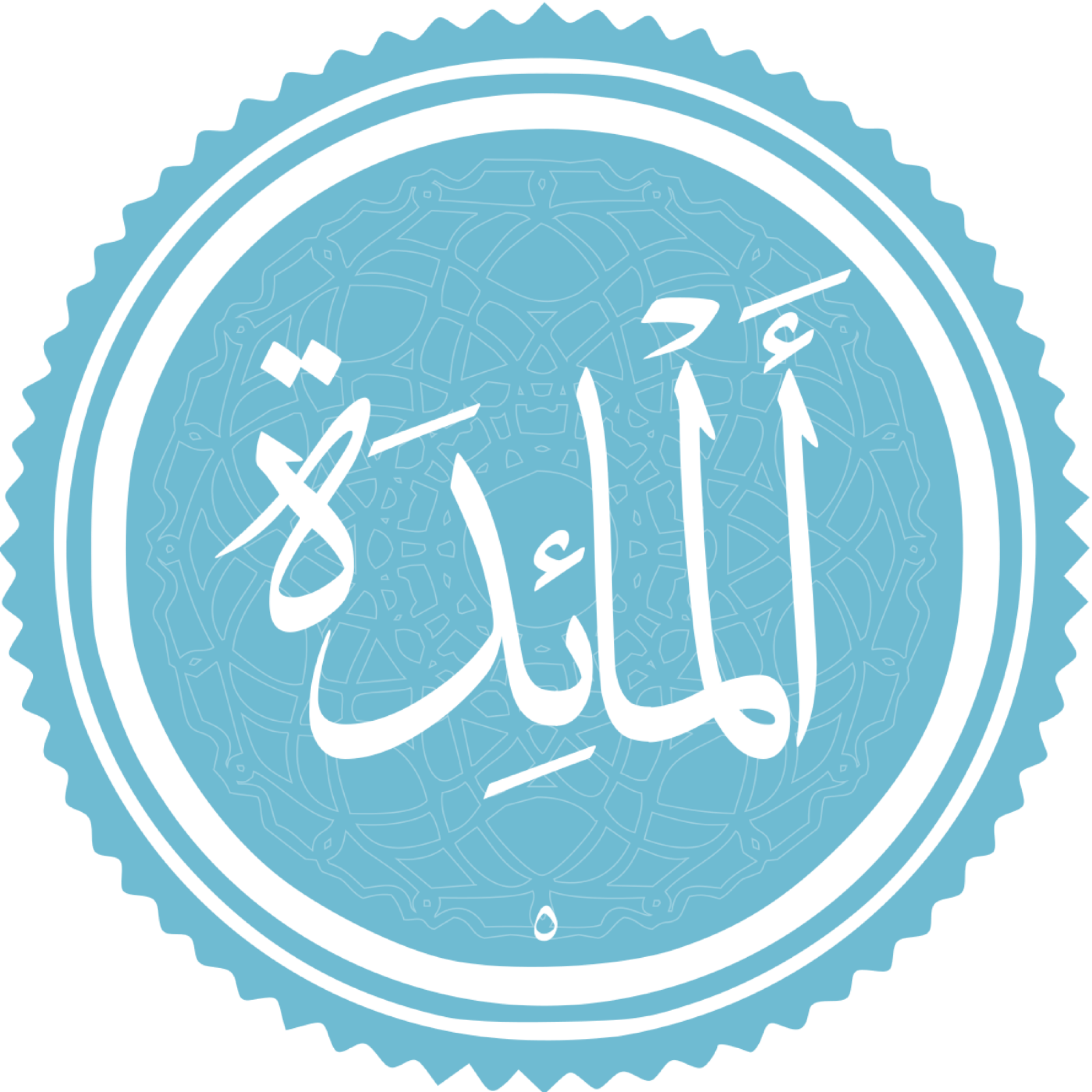 کاور منتخب سوره المائده بخش دوم