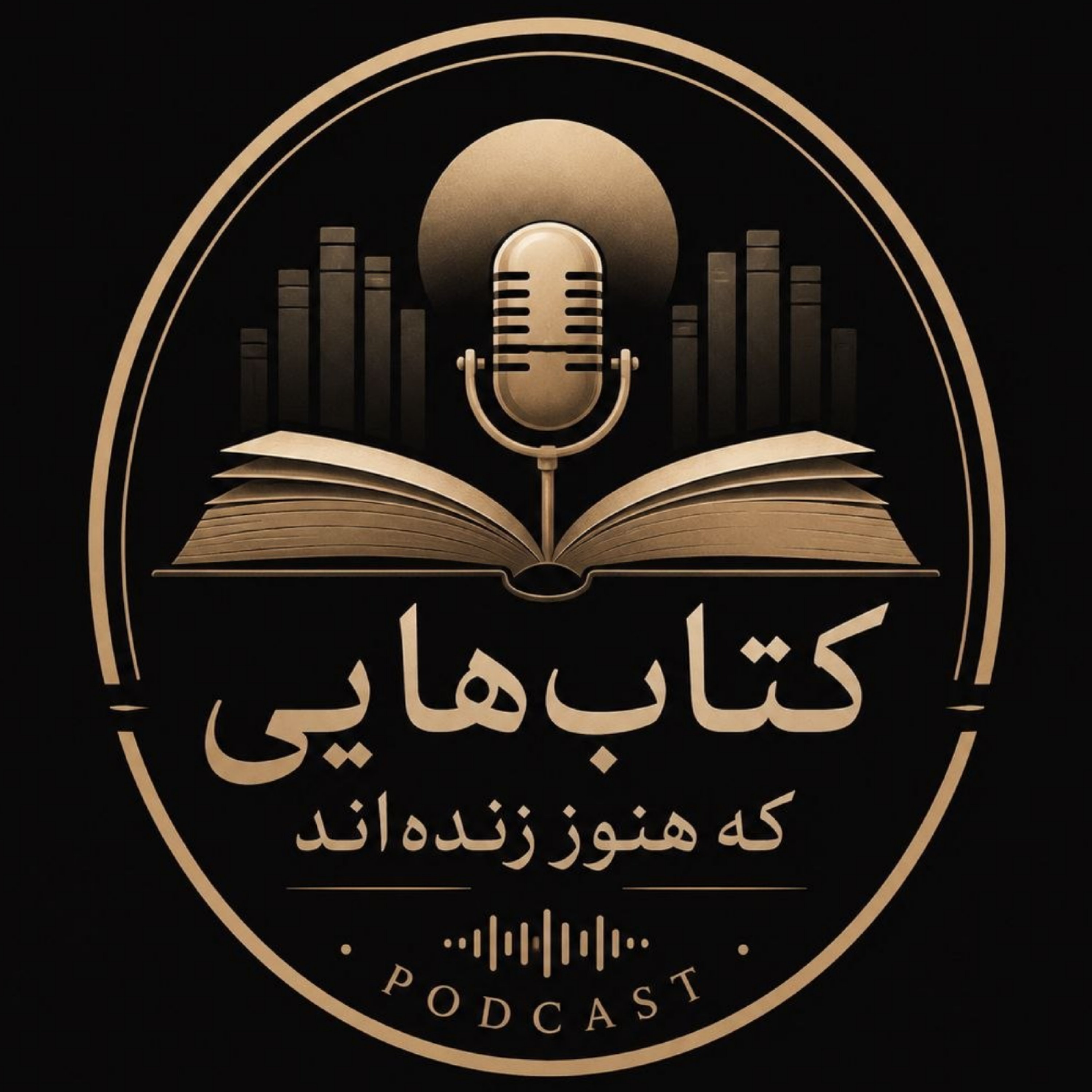 کاور 2- کتاب هایی که هنوز زنده اند- مسخ- قسمت دوم
