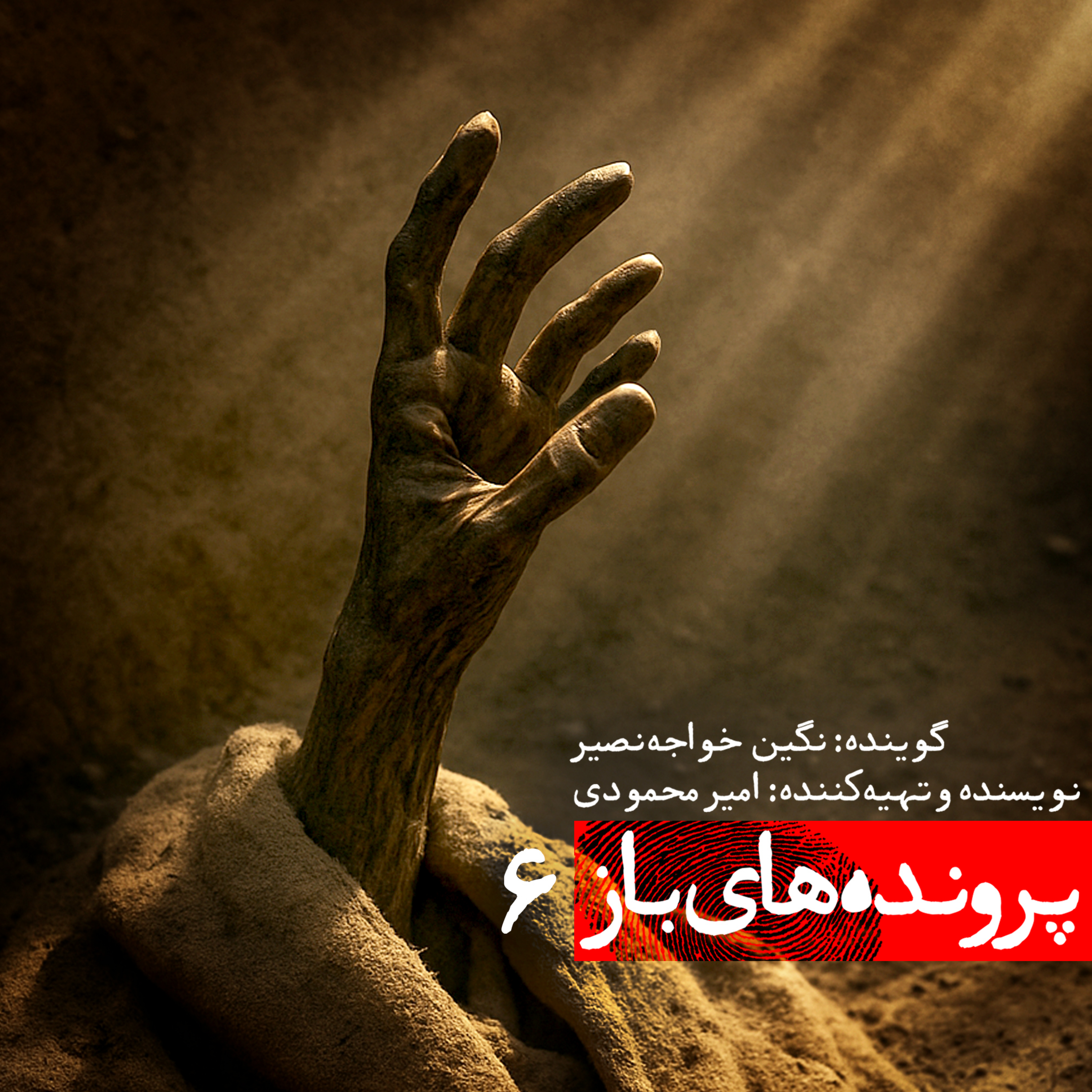 کاور اسرار مومیایی‌‌های کودکان ارگ بم