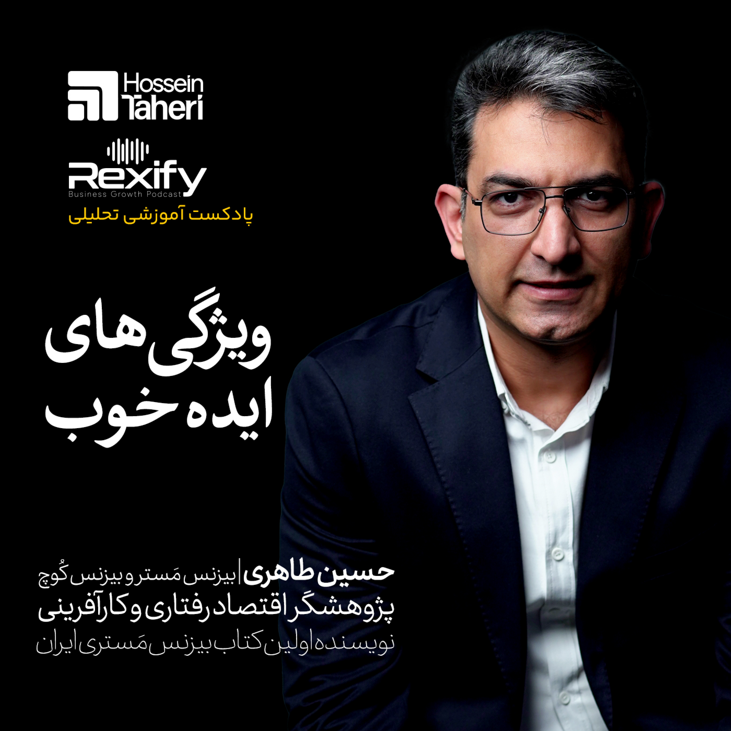 کاور ویژگی‌های ایده خوب
