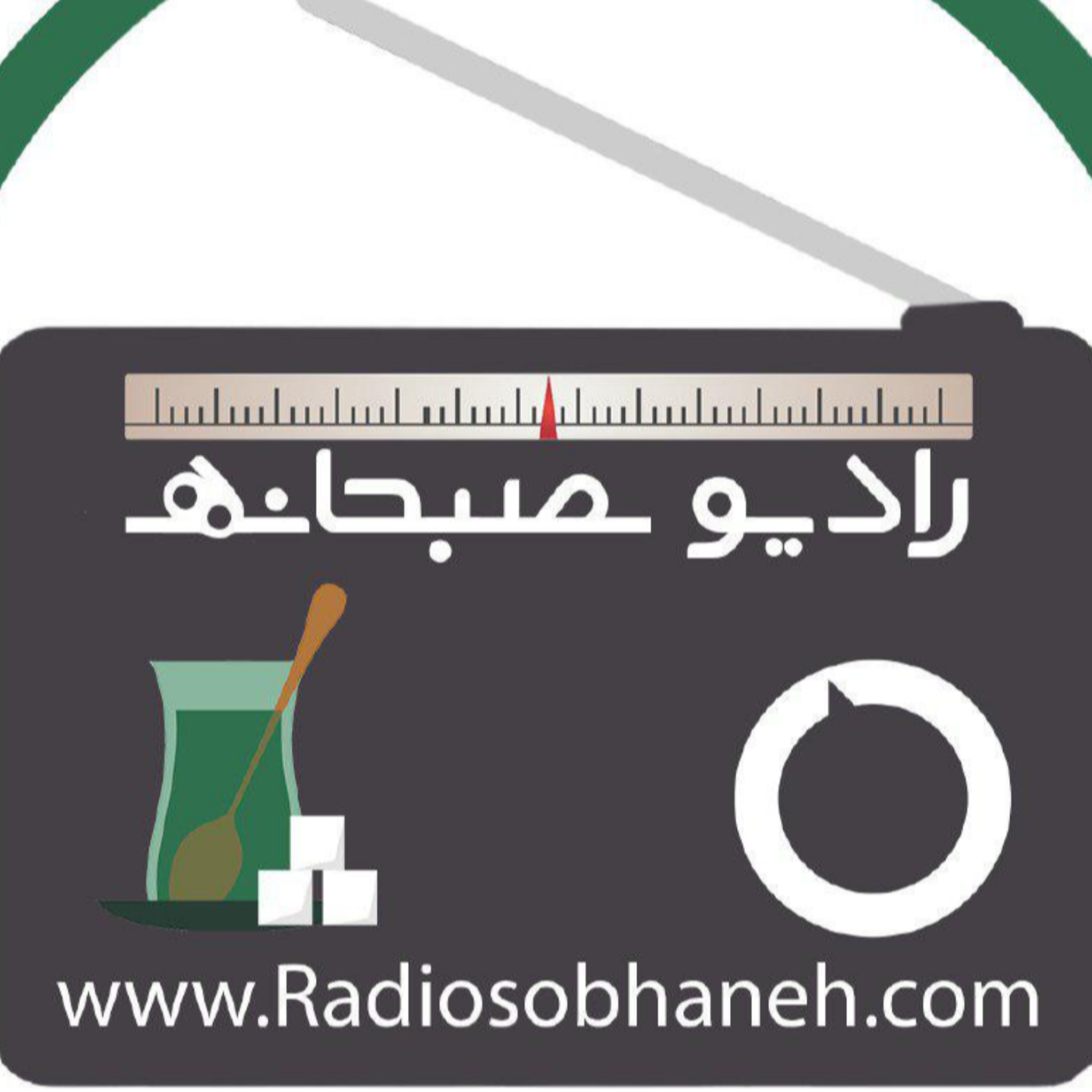 کاور رادیوصبحانه ۱۲ آبان