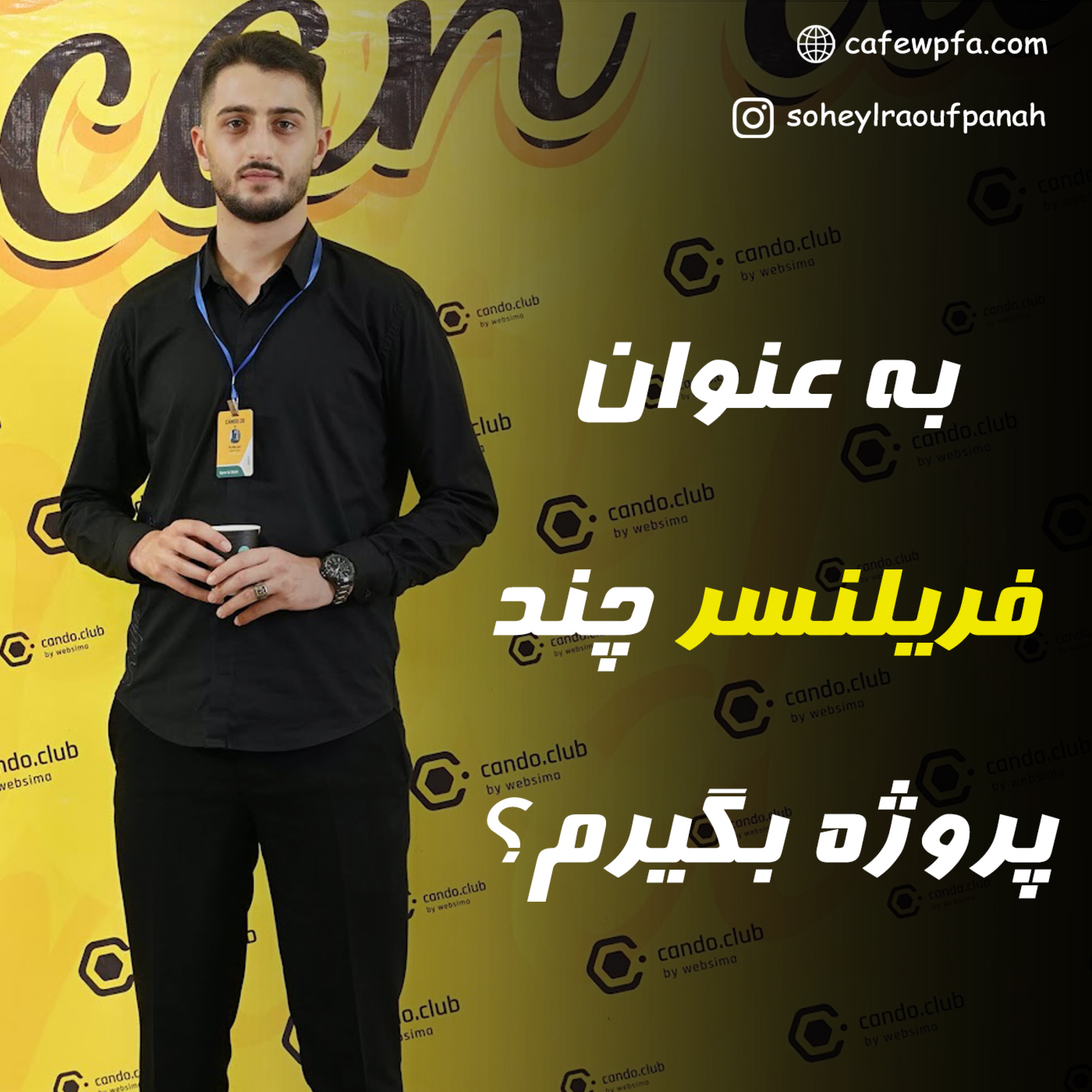کاور من به عنوان فریلنسر چند تا پروژه می‌تونم بگیرم؟