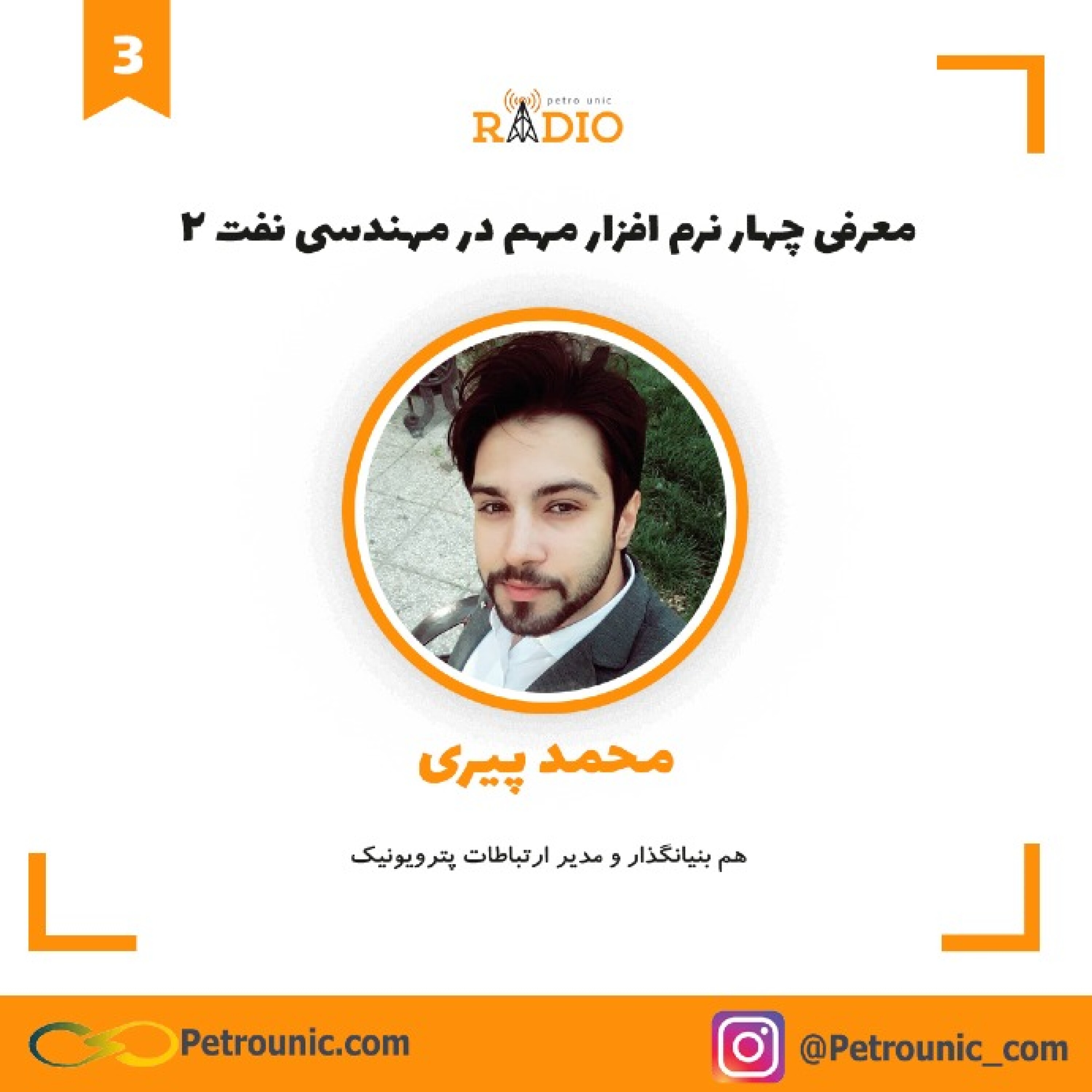 معرفی چهار نرم افزار فوق العاده مهم در مهندسی نفت (قسمت دوم)