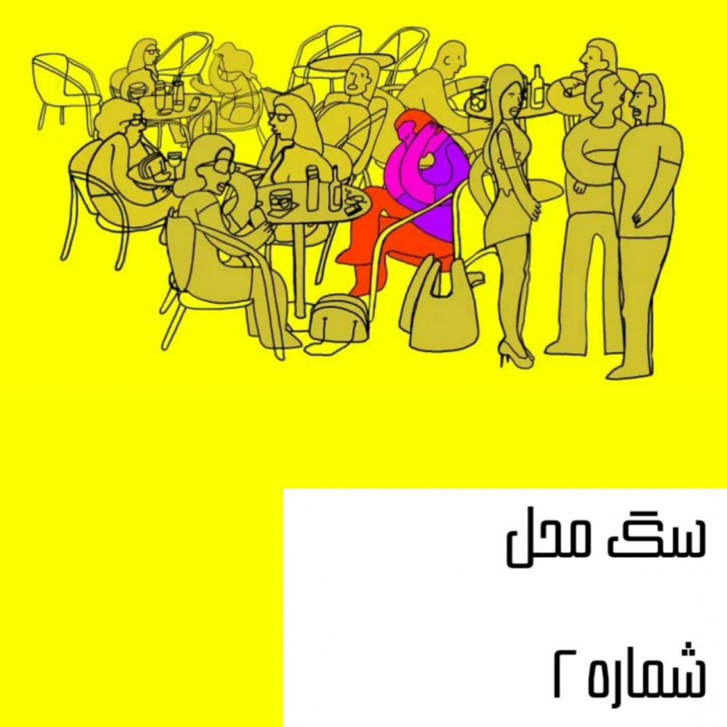 سگ محل