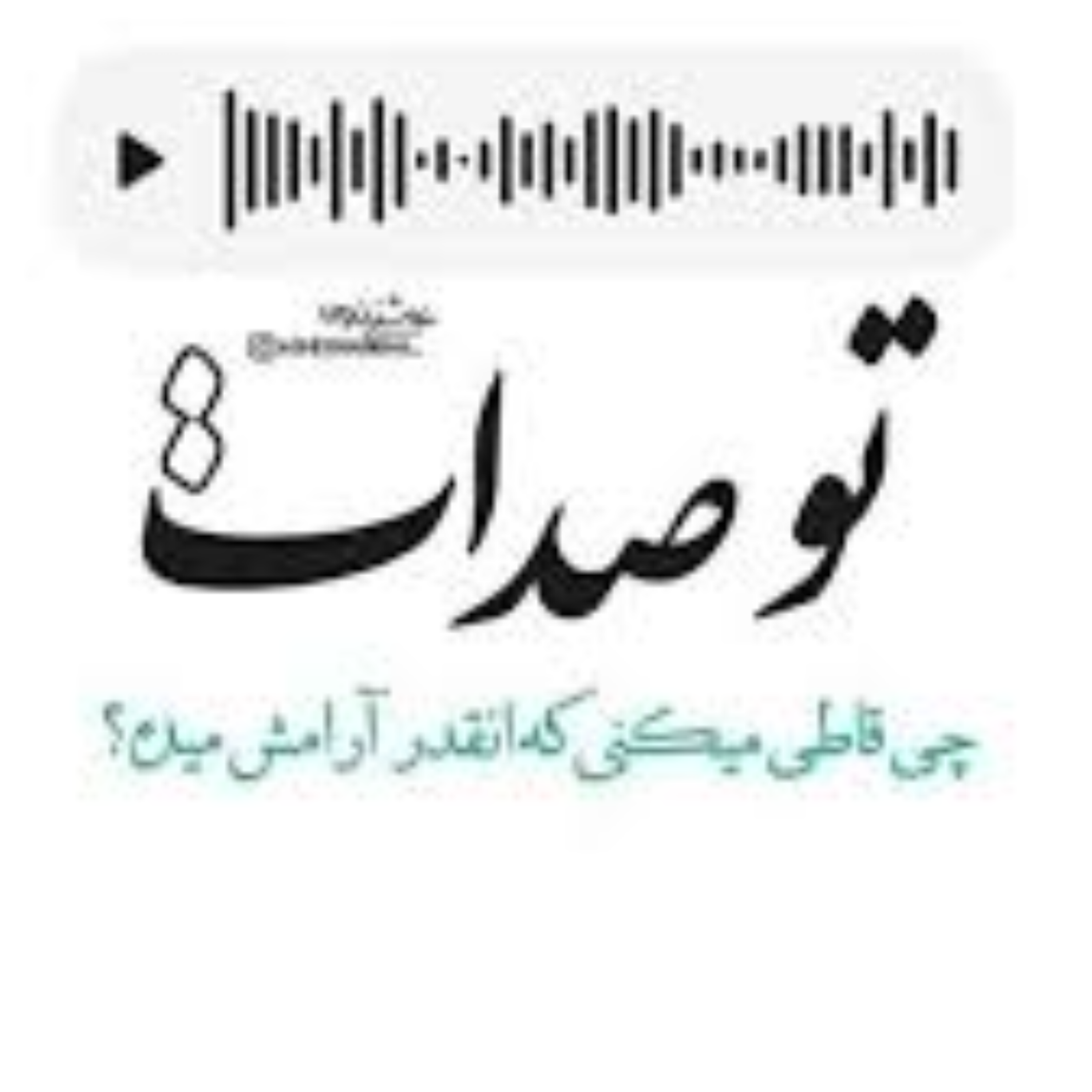 کاور از آخرین باری که دیدمت